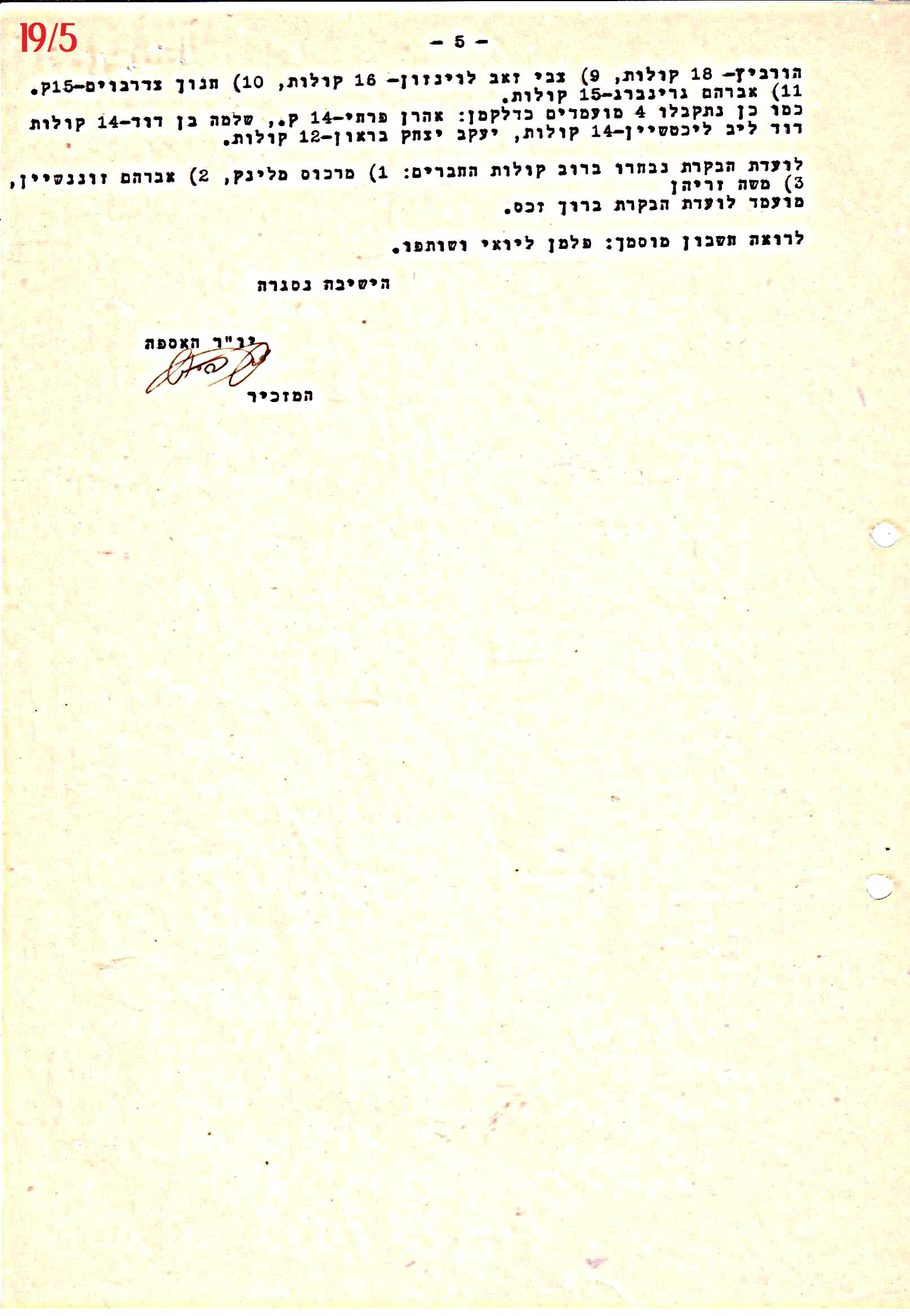 פרוטוקול 41 אגודה שיתופית – אסיפה כללית 1946 – 1954 by riki deri - Illustrated by מוזיאון בית גרושקביץ / כרך 41 - Ourboox.com