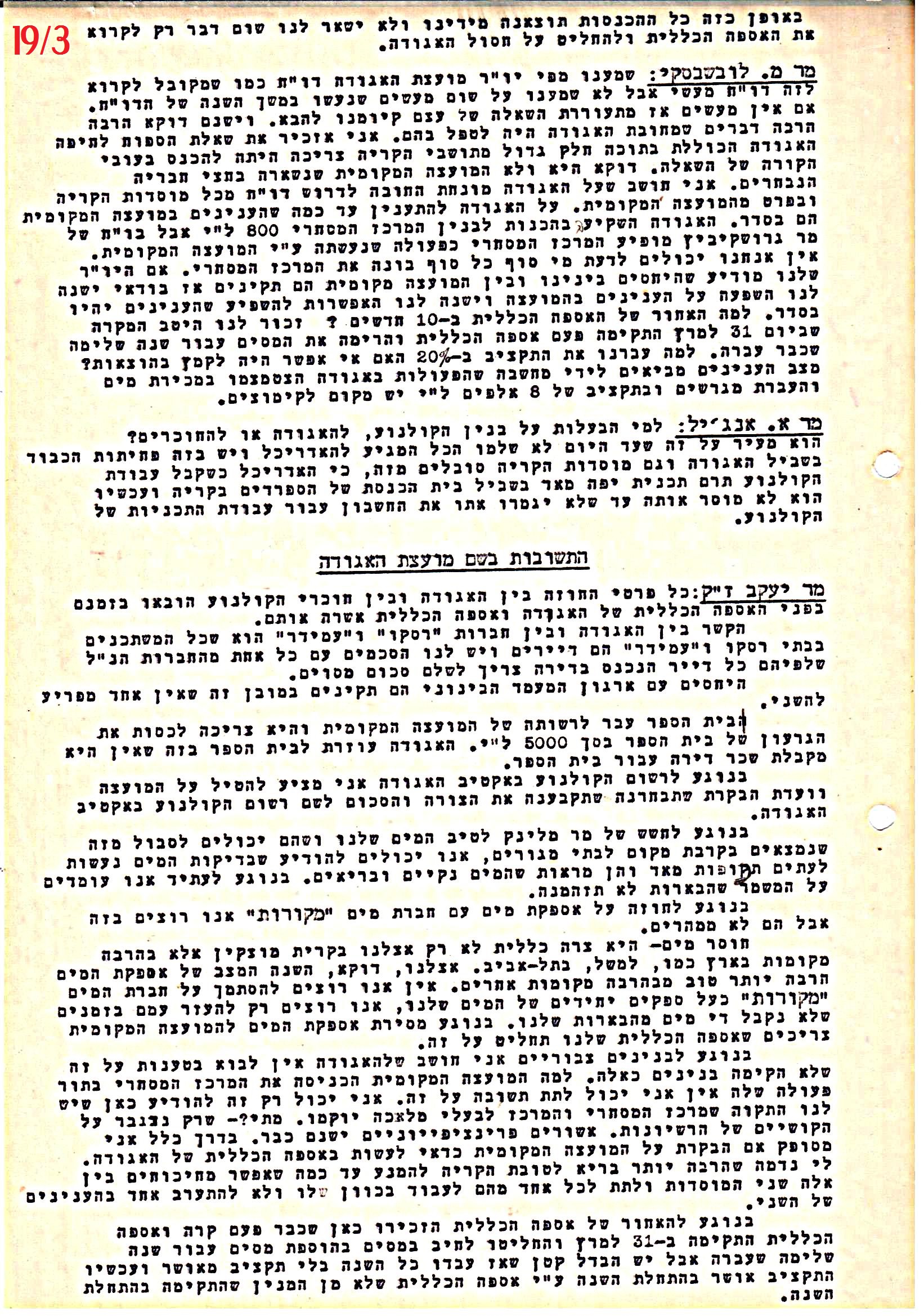 פרוטוקול 41 אגודה שיתופית – אסיפה כללית 1946 – 1954 by riki deri - Illustrated by מוזיאון בית גרושקביץ / כרך 41 - Ourboox.com