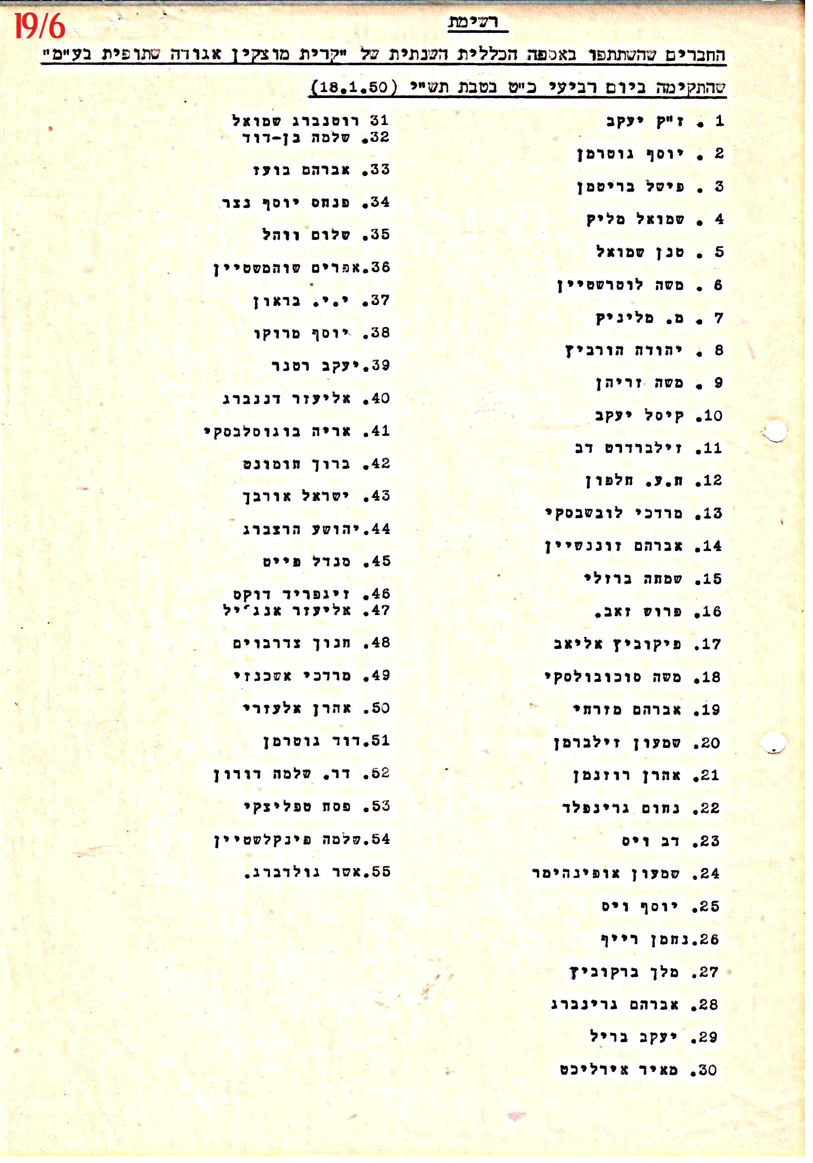 פרוטוקול 41 אגודה שיתופית – אסיפה כללית 1946 – 1954 by riki deri - Illustrated by מוזיאון בית גרושקביץ / כרך 41 - Ourboox.com