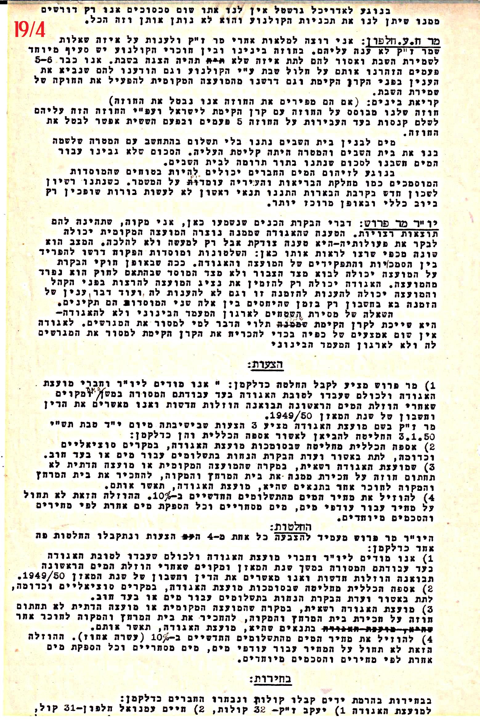 פרוטוקול 41 אגודה שיתופית – אסיפה כללית 1946 – 1954 by riki deri - Illustrated by מוזיאון בית גרושקביץ / כרך 41 - Ourboox.com