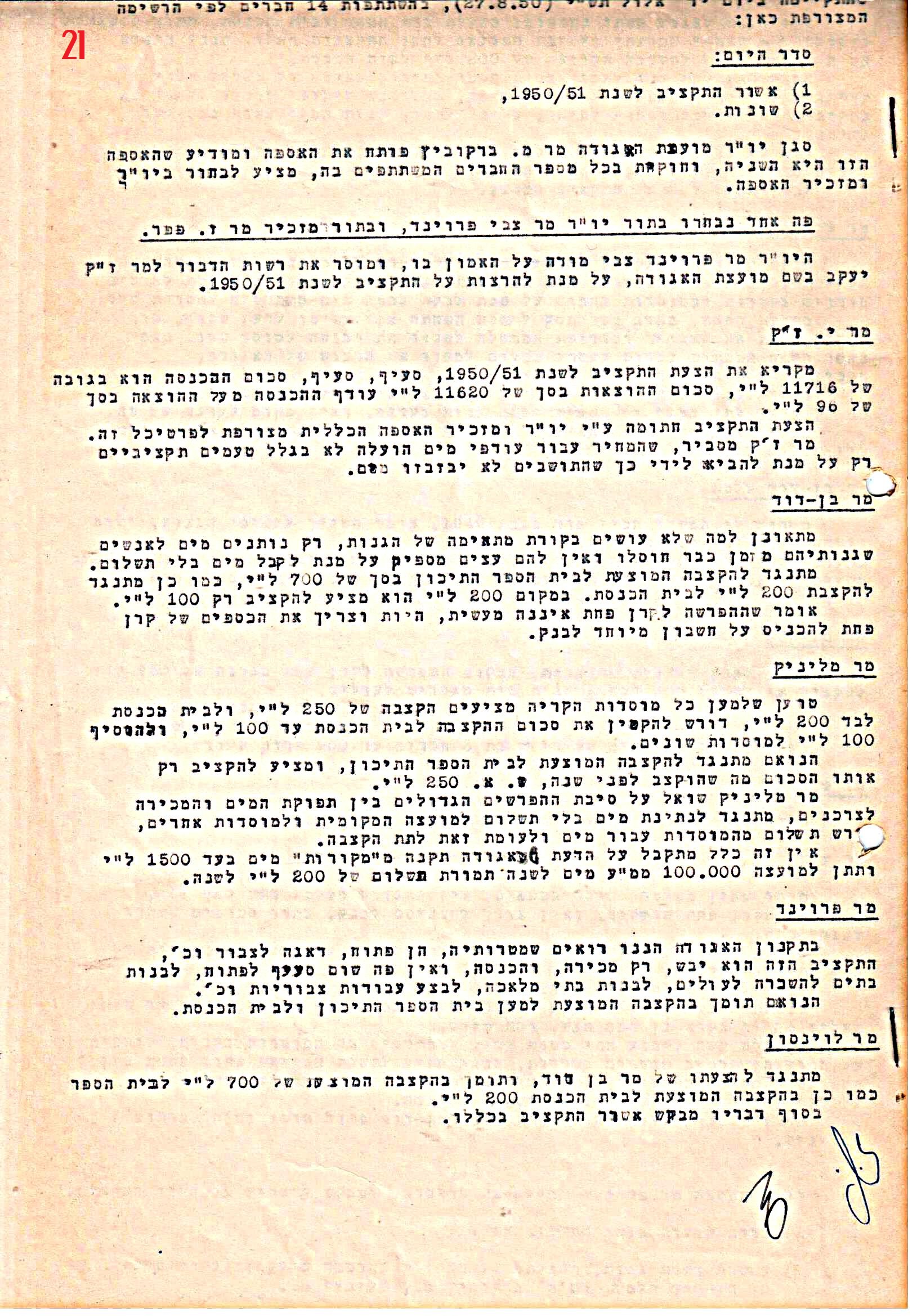 פרוטוקול 41 אגודה שיתופית – אסיפה כללית 1946 – 1954 by riki deri - Illustrated by מוזיאון בית גרושקביץ / כרך 41 - Ourboox.com