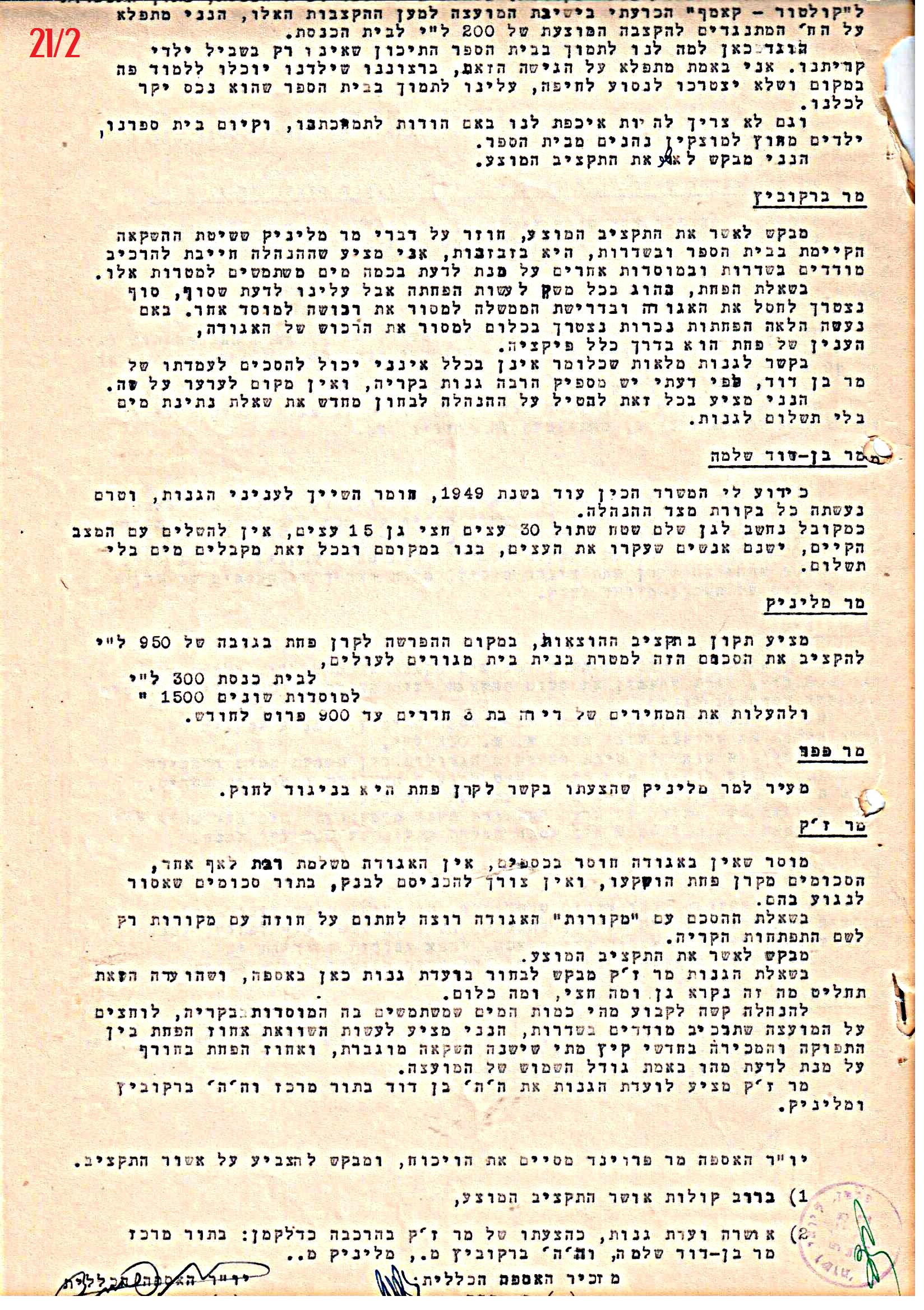 פרוטוקול 41 אגודה שיתופית – אסיפה כללית 1946 – 1954 by riki deri - Illustrated by מוזיאון בית גרושקביץ / כרך 41 - Ourboox.com