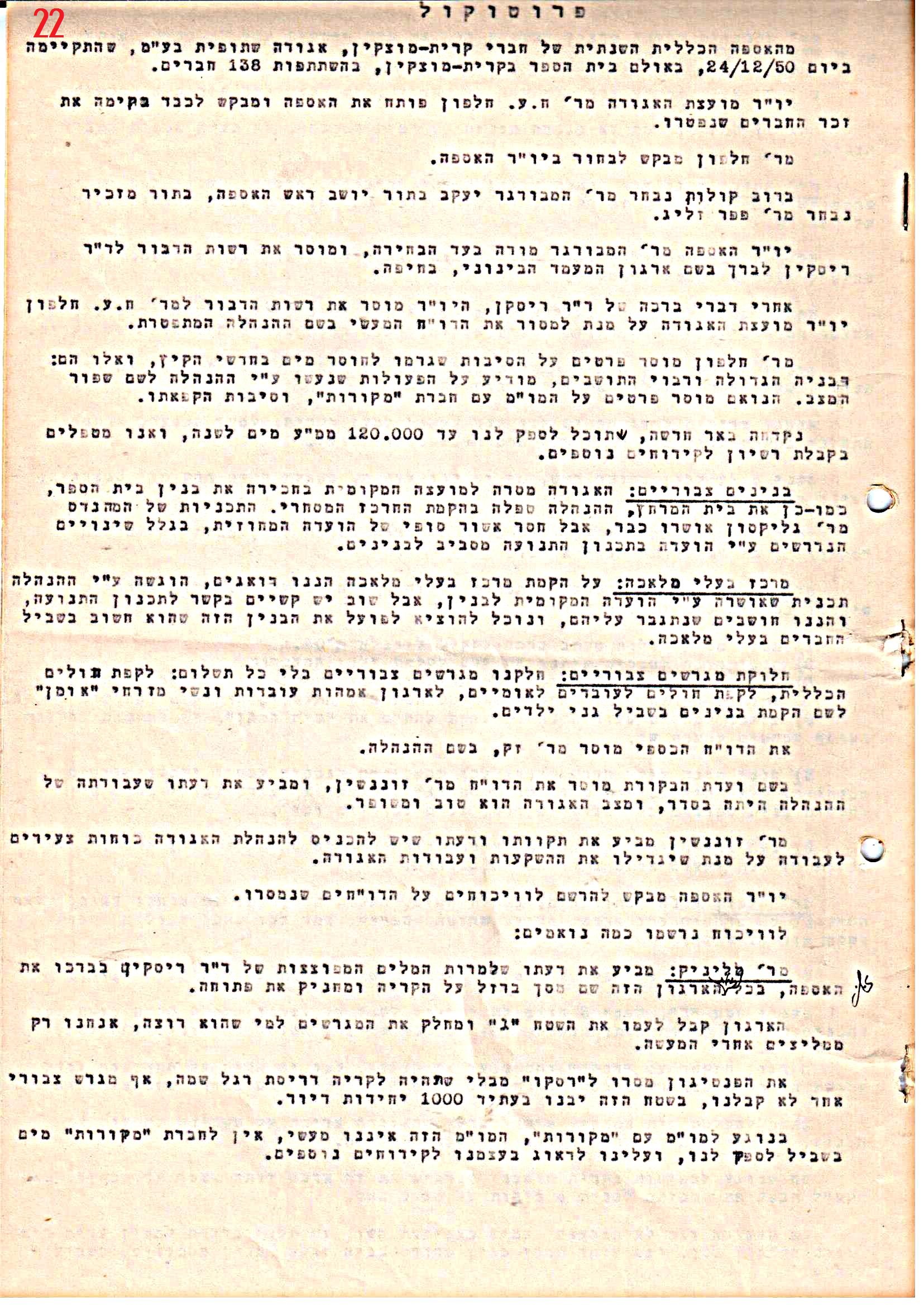 פרוטוקול 41 אגודה שיתופית – אסיפה כללית 1946 – 1954 by riki deri - Illustrated by מוזיאון בית גרושקביץ / כרך 41 - Ourboox.com
