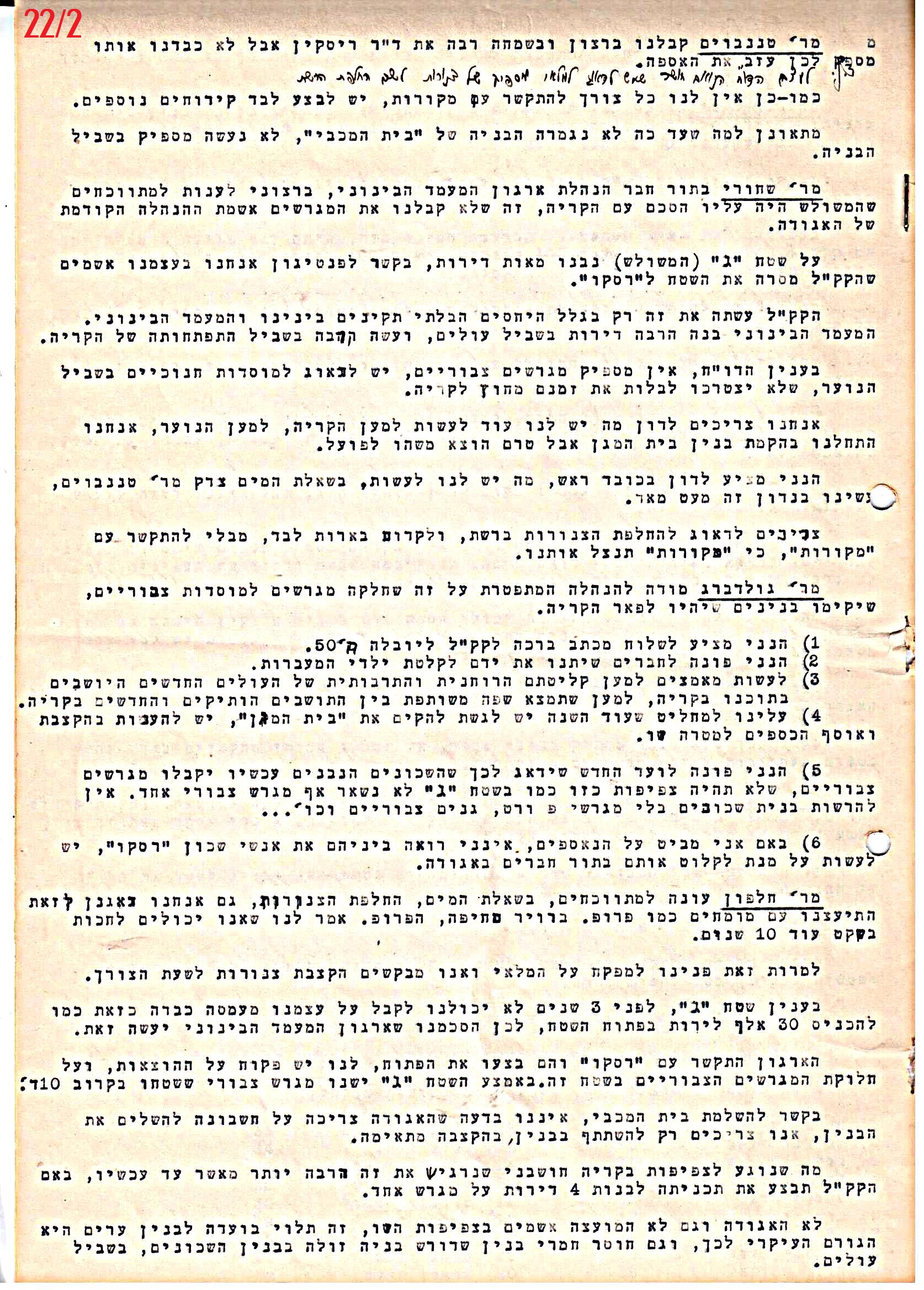 פרוטוקול 41 אגודה שיתופית – אסיפה כללית 1946 – 1954 by riki deri - Illustrated by מוזיאון בית גרושקביץ / כרך 41 - Ourboox.com