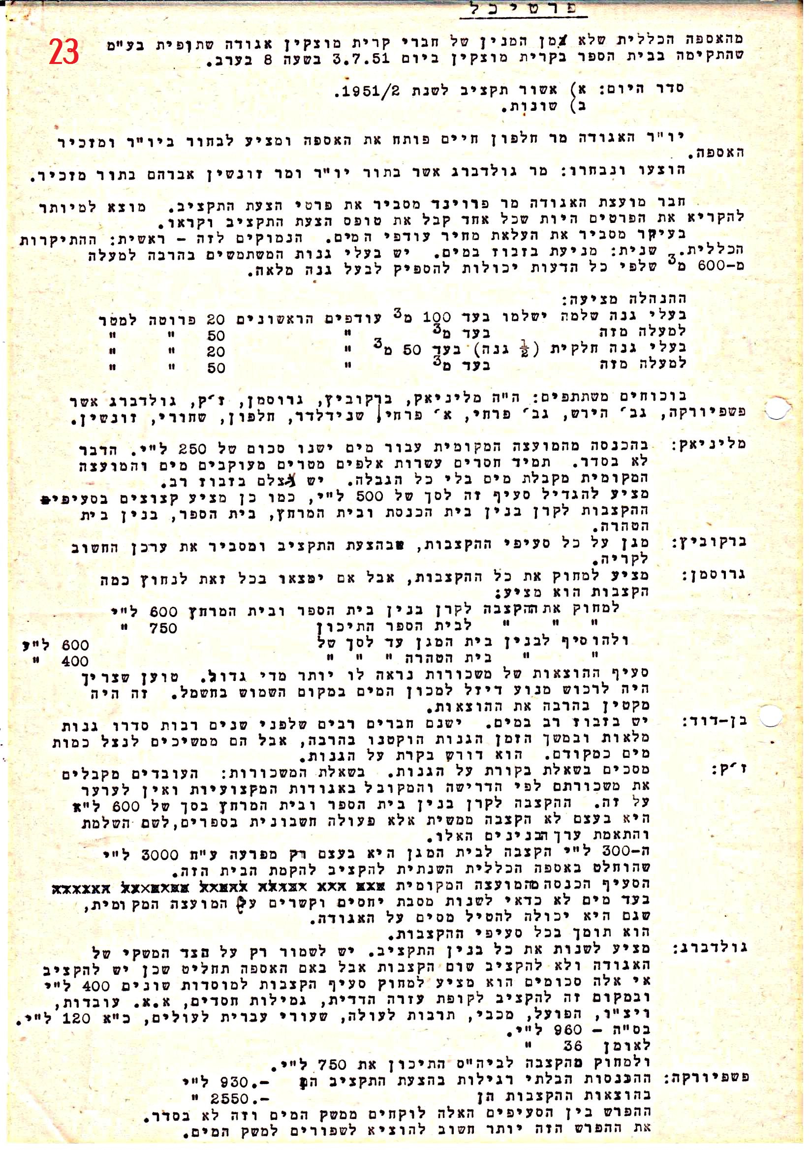פרוטוקול 41 אגודה שיתופית – אסיפה כללית 1946 – 1954 by riki deri - Illustrated by מוזיאון בית גרושקביץ / כרך 41 - Ourboox.com