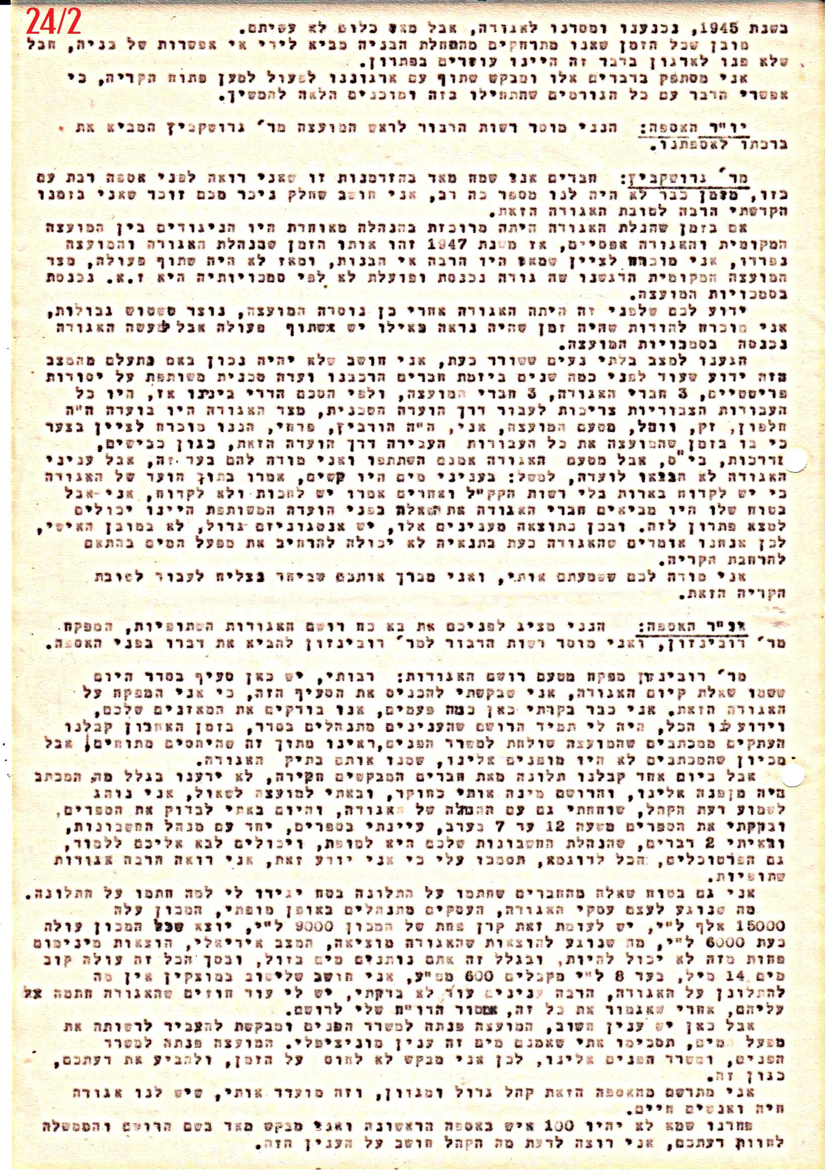 פרוטוקול 41 אגודה שיתופית – אסיפה כללית 1946 – 1954 by riki deri - Illustrated by מוזיאון בית גרושקביץ / כרך 41 - Ourboox.com