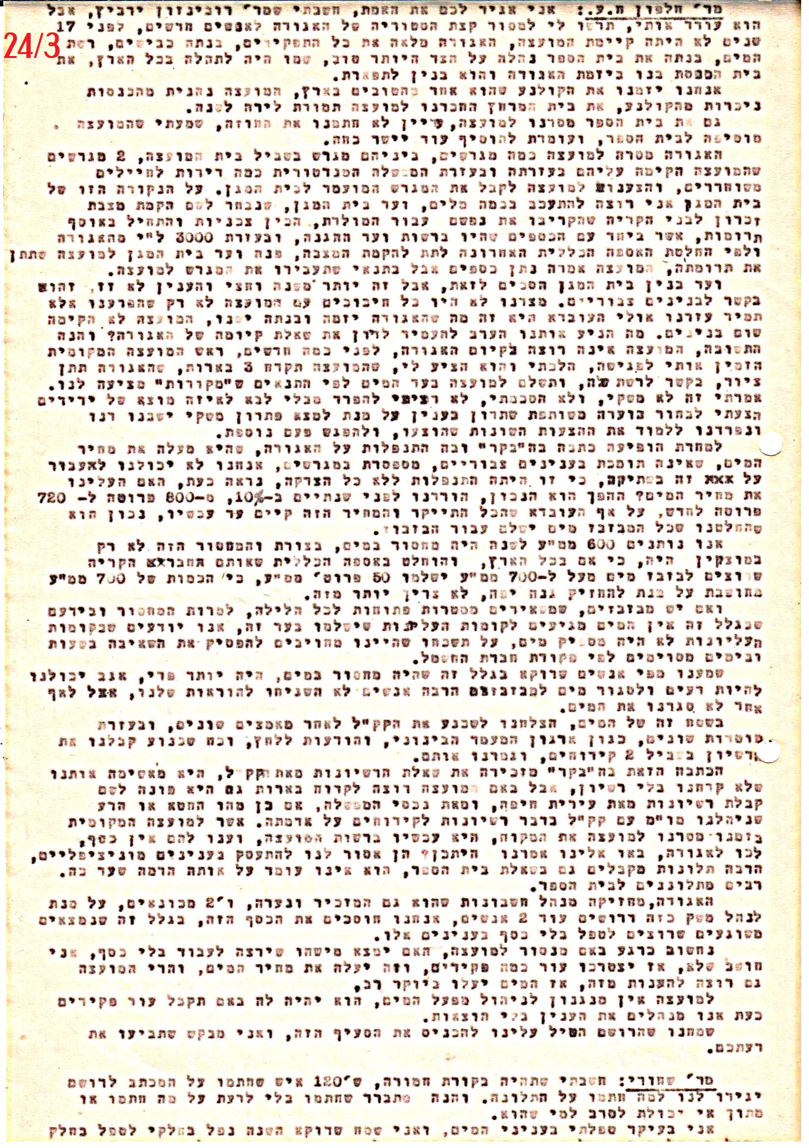 פרוטוקול 41 אגודה שיתופית – אסיפה כללית 1946 – 1954 by riki deri - Illustrated by מוזיאון בית גרושקביץ / כרך 41 - Ourboox.com