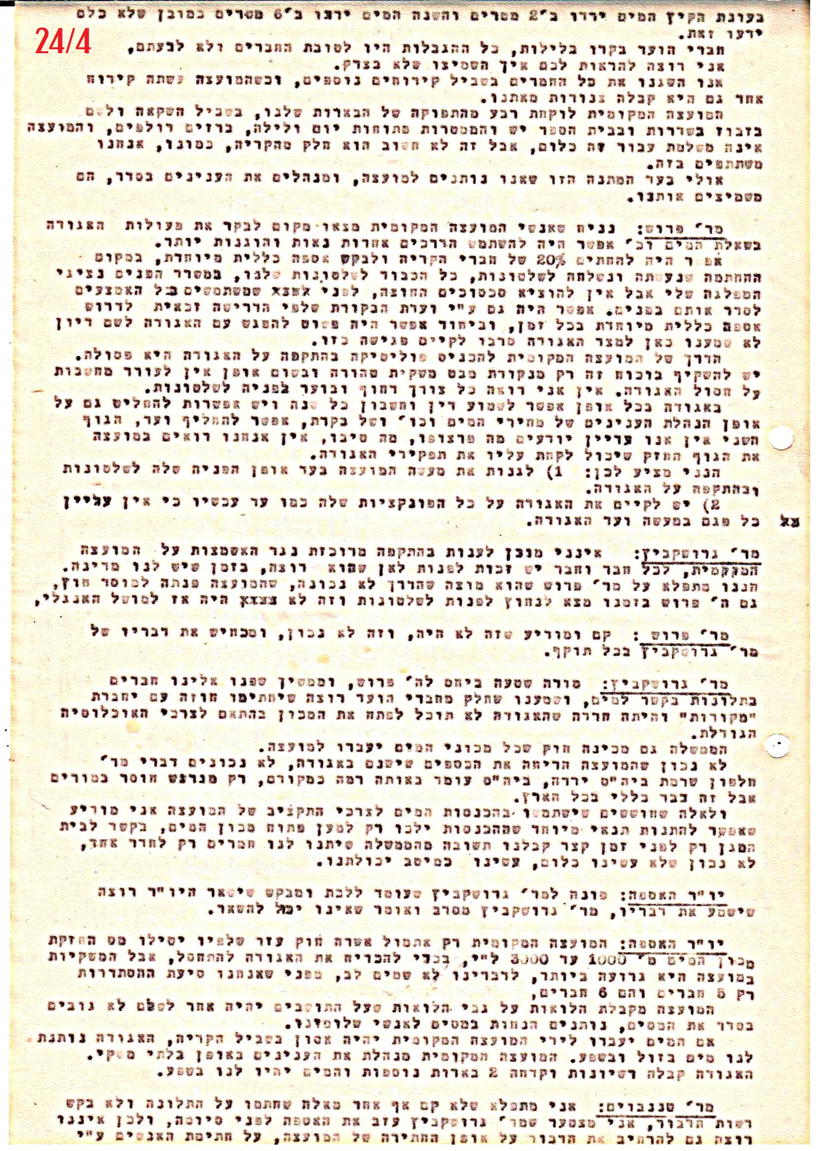 פרוטוקול 41 אגודה שיתופית – אסיפה כללית 1946 – 1954 by riki deri - Illustrated by מוזיאון בית גרושקביץ / כרך 41 - Ourboox.com