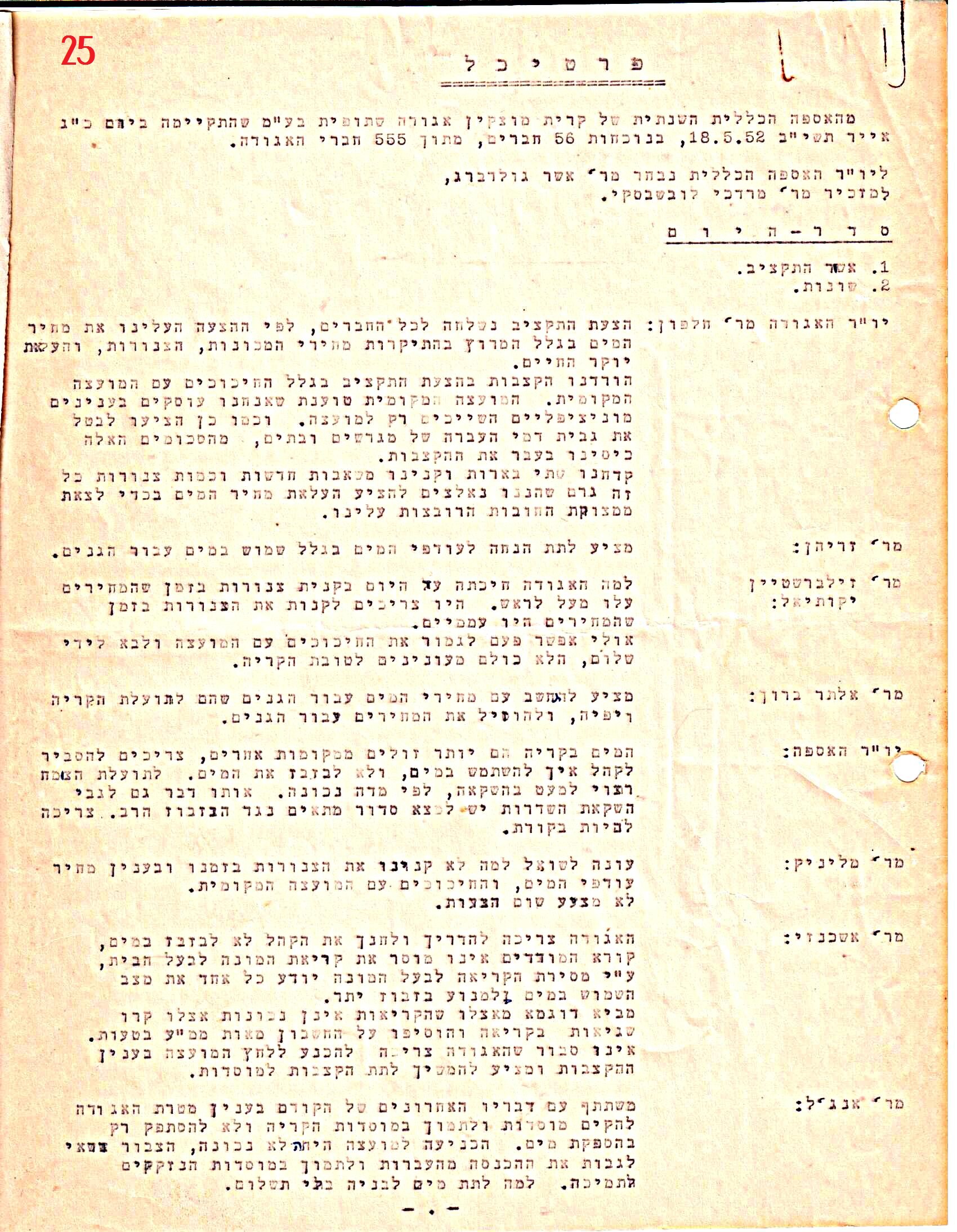 פרוטוקול 41 אגודה שיתופית – אסיפה כללית 1946 – 1954 by riki deri - Illustrated by מוזיאון בית גרושקביץ / כרך 41 - Ourboox.com