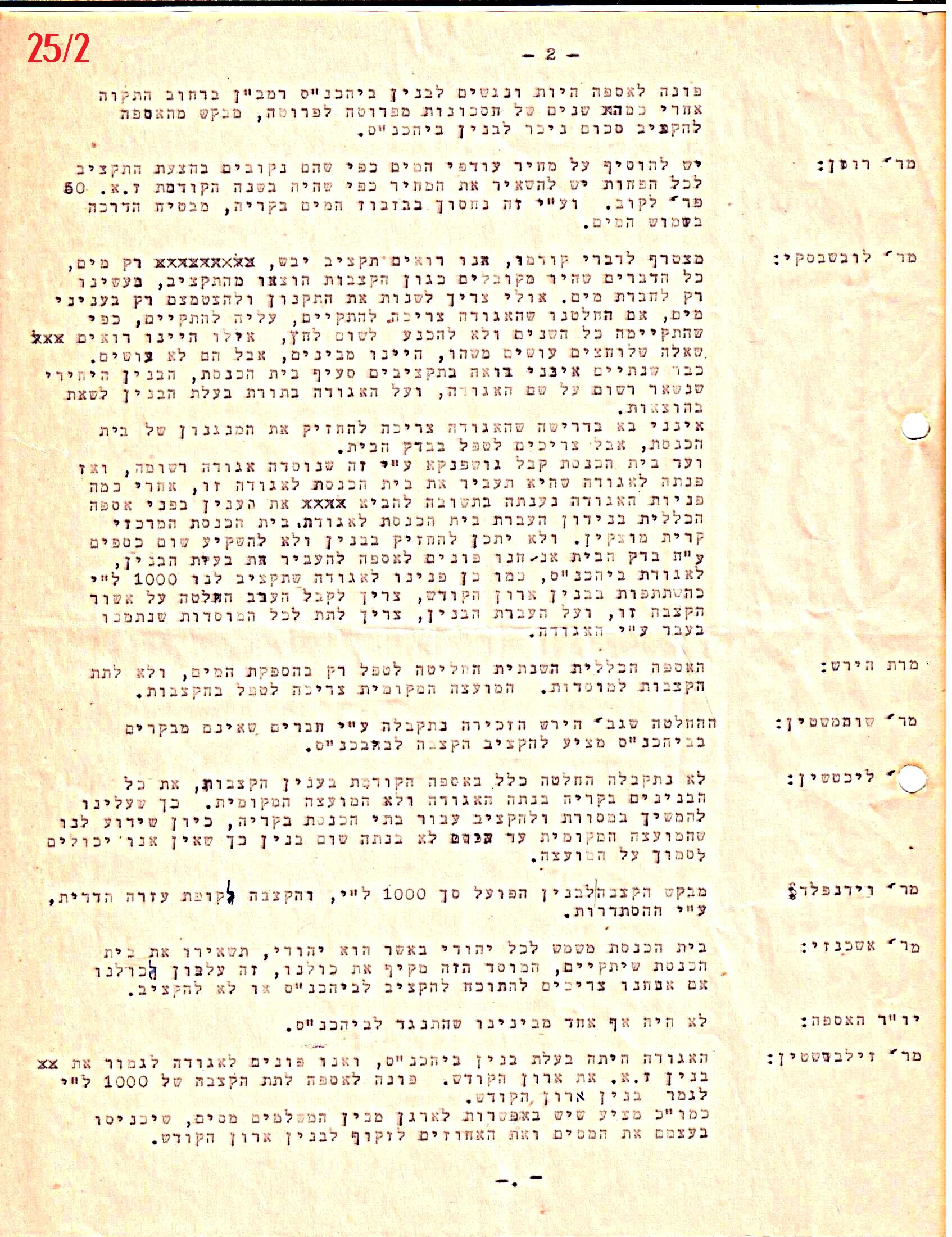 פרוטוקול 41 אגודה שיתופית – אסיפה כללית 1946 – 1954 by riki deri - Illustrated by מוזיאון בית גרושקביץ / כרך 41 - Ourboox.com