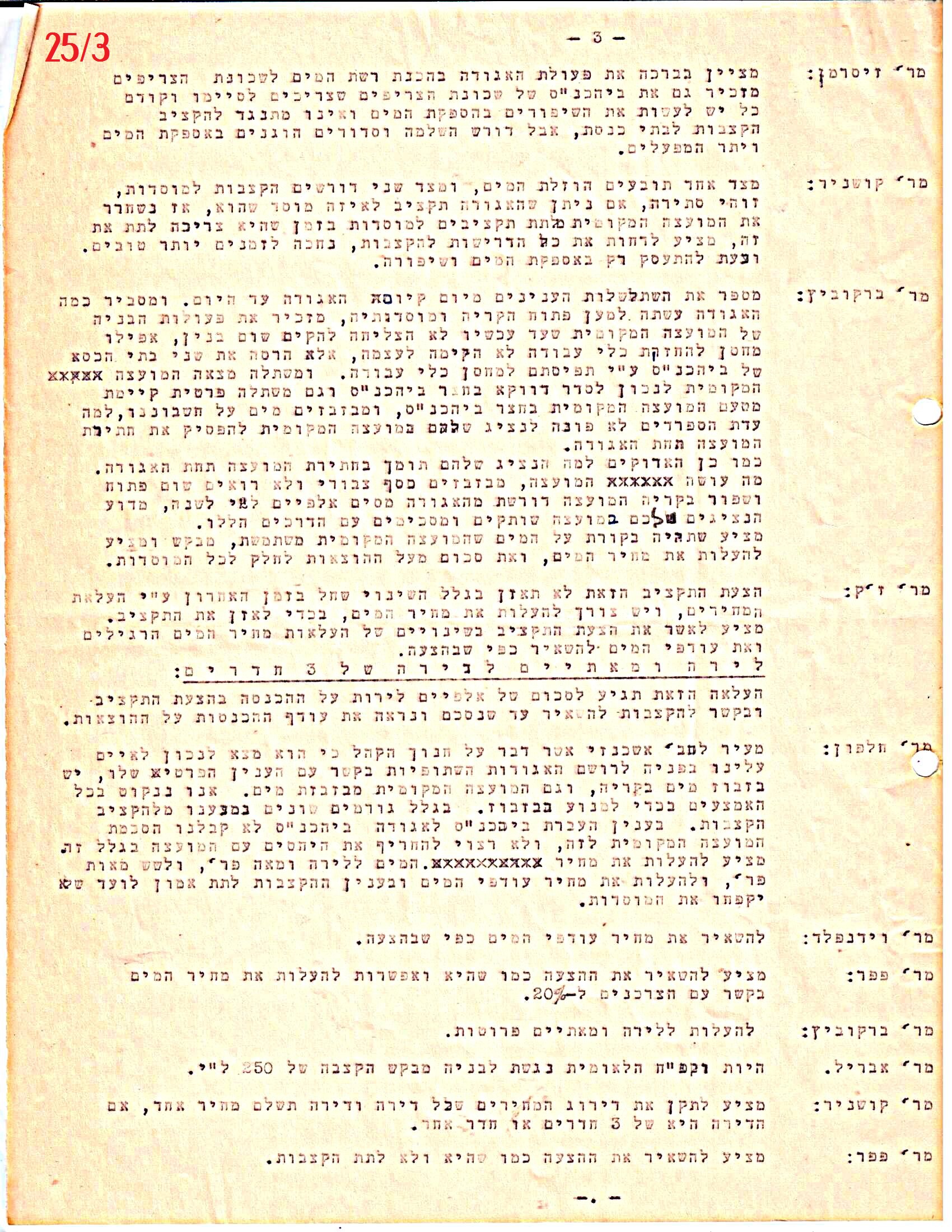 פרוטוקול 41 אגודה שיתופית – אסיפה כללית 1946 – 1954 by riki deri - Illustrated by מוזיאון בית גרושקביץ / כרך 41 - Ourboox.com