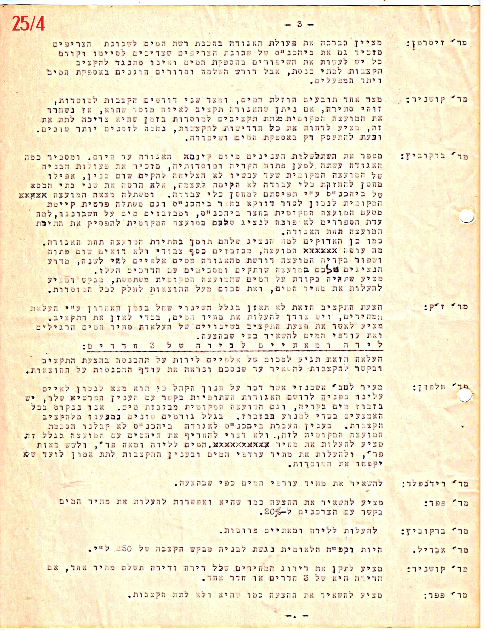 פרוטוקול 41 אגודה שיתופית – אסיפה כללית 1946 – 1954 by riki deri - Illustrated by מוזיאון בית גרושקביץ / כרך 41 - Ourboox.com