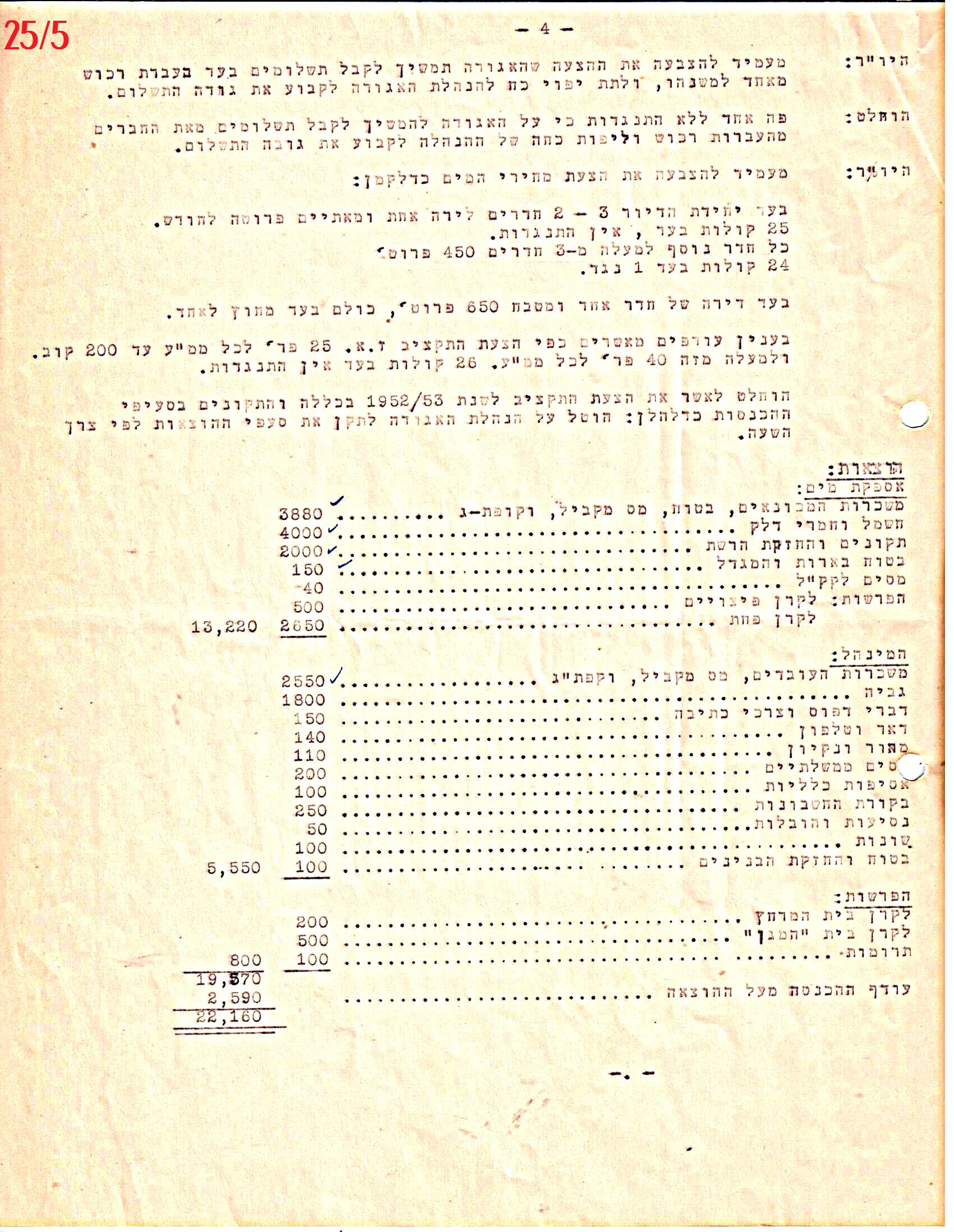 פרוטוקול 41 אגודה שיתופית – אסיפה כללית 1946 – 1954 by riki deri - Illustrated by מוזיאון בית גרושקביץ / כרך 41 - Ourboox.com
