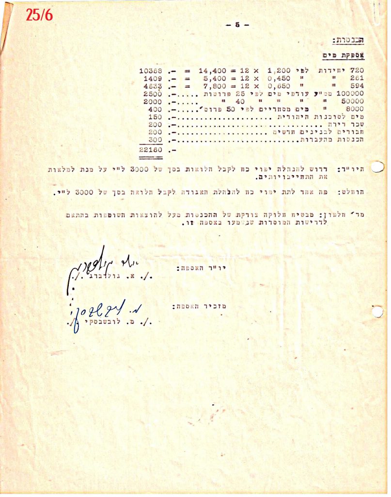 פרוטוקול 41 אגודה שיתופית – אסיפה כללית 1946 – 1954 by riki deri - Illustrated by מוזיאון בית גרושקביץ / כרך 41 - Ourboox.com