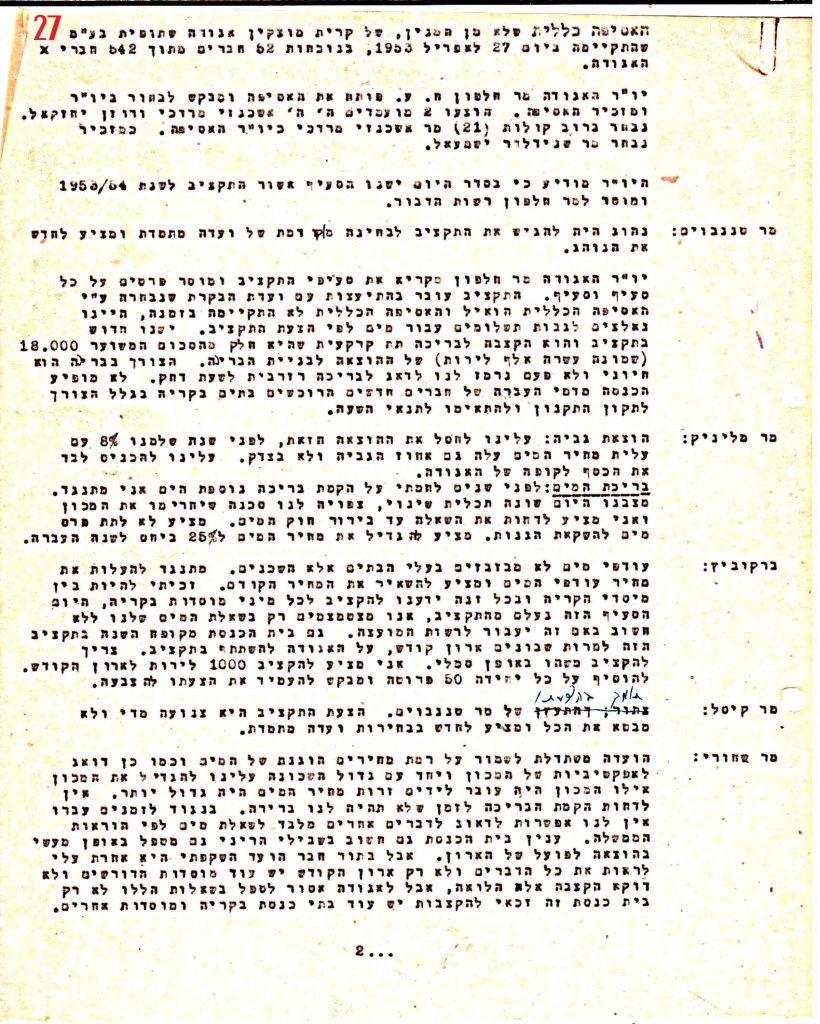 פרוטוקול 41 אגודה שיתופית – אסיפה כללית 1946 – 1954 by riki deri - Illustrated by מוזיאון בית גרושקביץ / כרך 41 - Ourboox.com