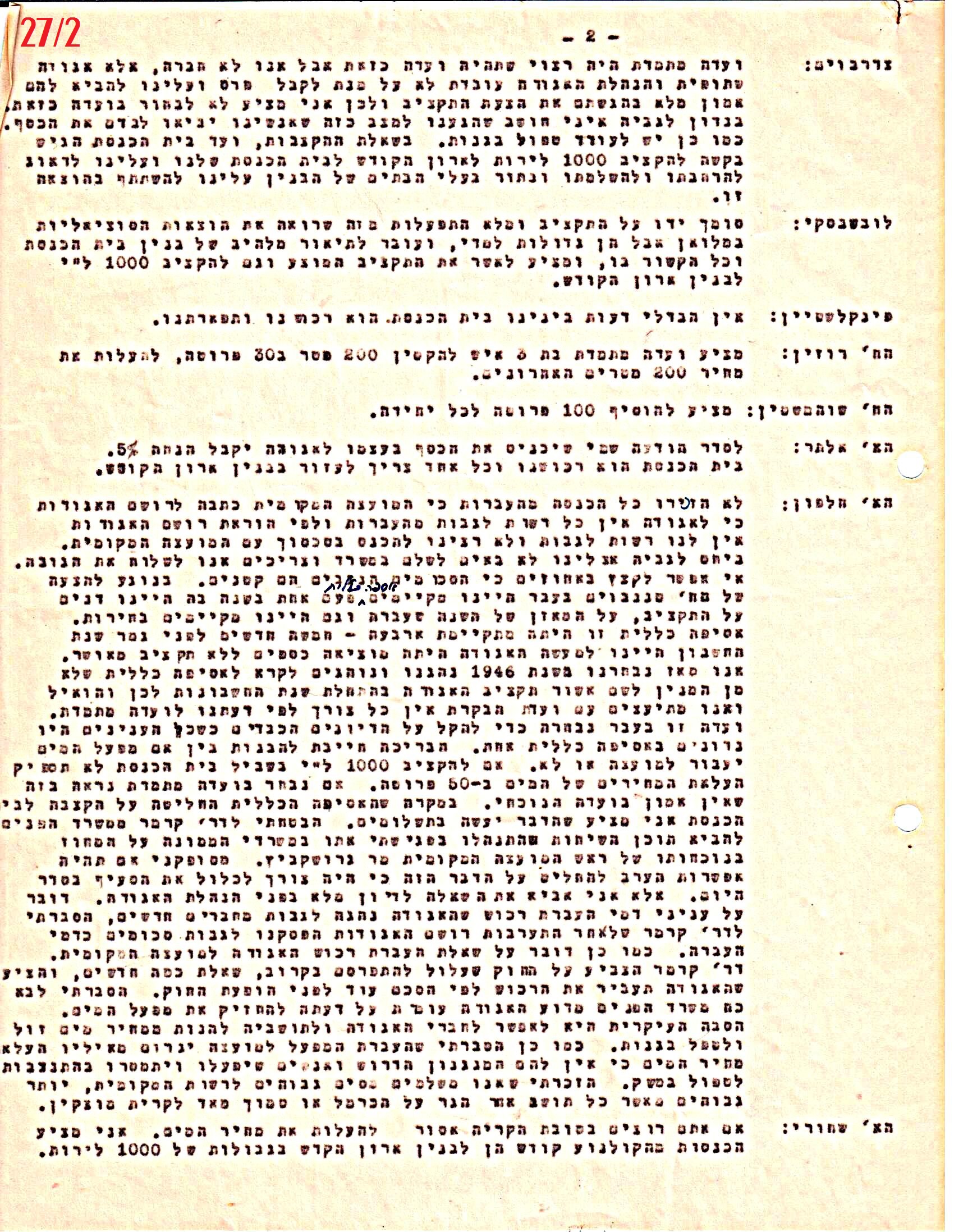פרוטוקול 41 אגודה שיתופית – אסיפה כללית 1946 – 1954 by riki deri - Illustrated by מוזיאון בית גרושקביץ / כרך 41 - Ourboox.com