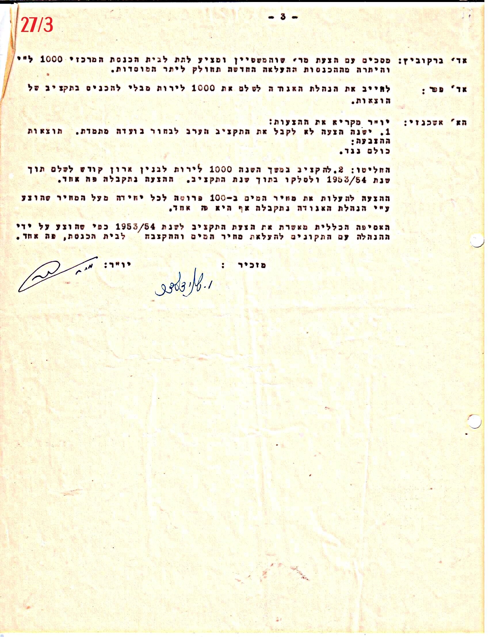 פרוטוקול 41 אגודה שיתופית – אסיפה כללית 1946 – 1954 by riki deri - Illustrated by מוזיאון בית גרושקביץ / כרך 41 - Ourboox.com
