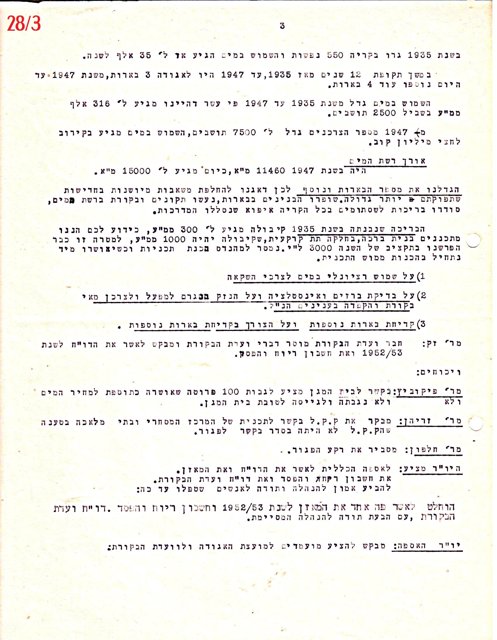 פרוטוקול 41 אגודה שיתופית – אסיפה כללית 1946 – 1954 by riki deri - Illustrated by מוזיאון בית גרושקביץ / כרך 41 - Ourboox.com
