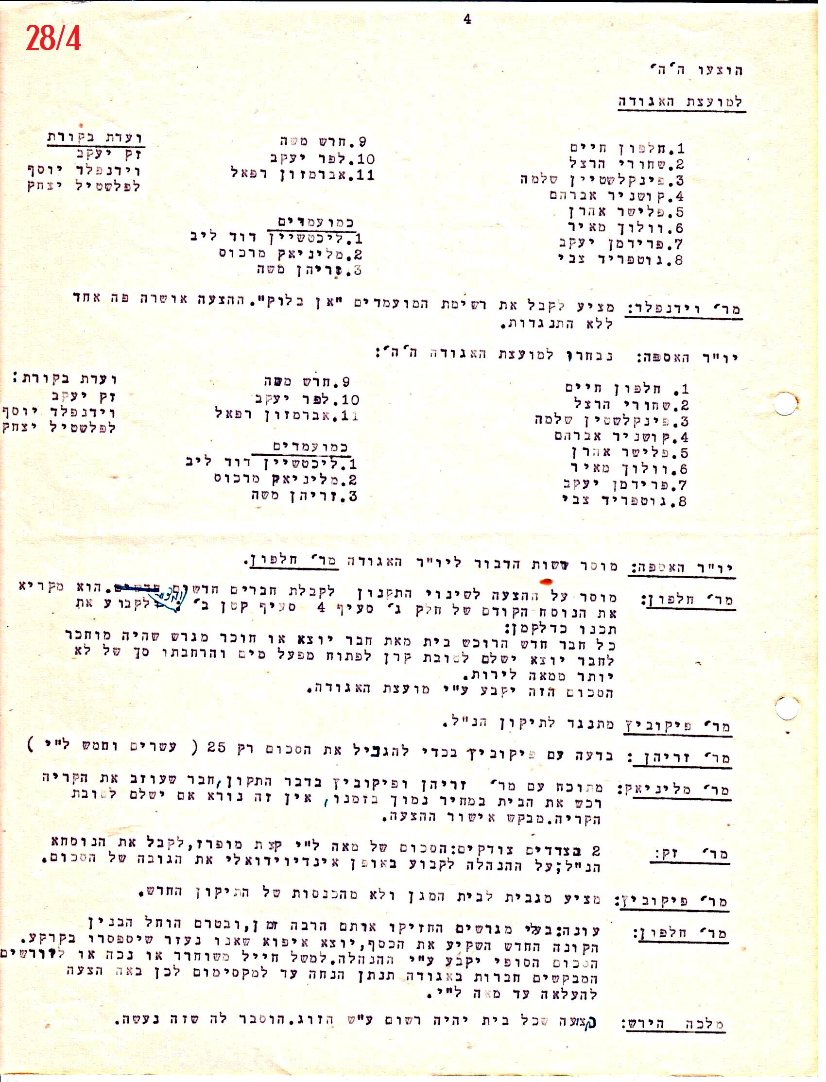 פרוטוקול 41 אגודה שיתופית – אסיפה כללית 1946 – 1954 by riki deri - Illustrated by מוזיאון בית גרושקביץ / כרך 41 - Ourboox.com