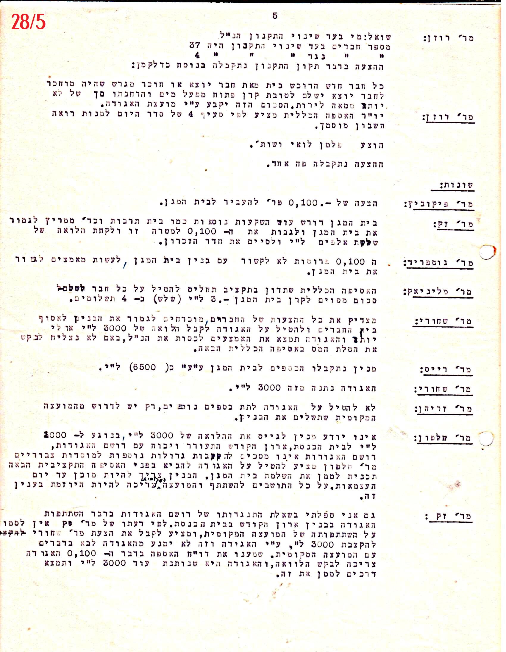 פרוטוקול 41 אגודה שיתופית – אסיפה כללית 1946 – 1954 by riki deri - Illustrated by מוזיאון בית גרושקביץ / כרך 41 - Ourboox.com