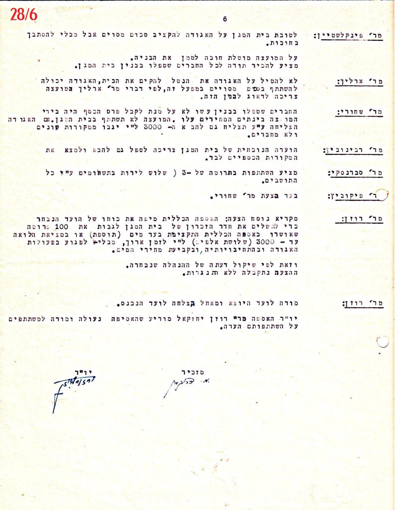 פרוטוקול 41 אגודה שיתופית – אסיפה כללית 1946 – 1954 by riki deri - Illustrated by מוזיאון בית גרושקביץ / כרך 41 - Ourboox.com
