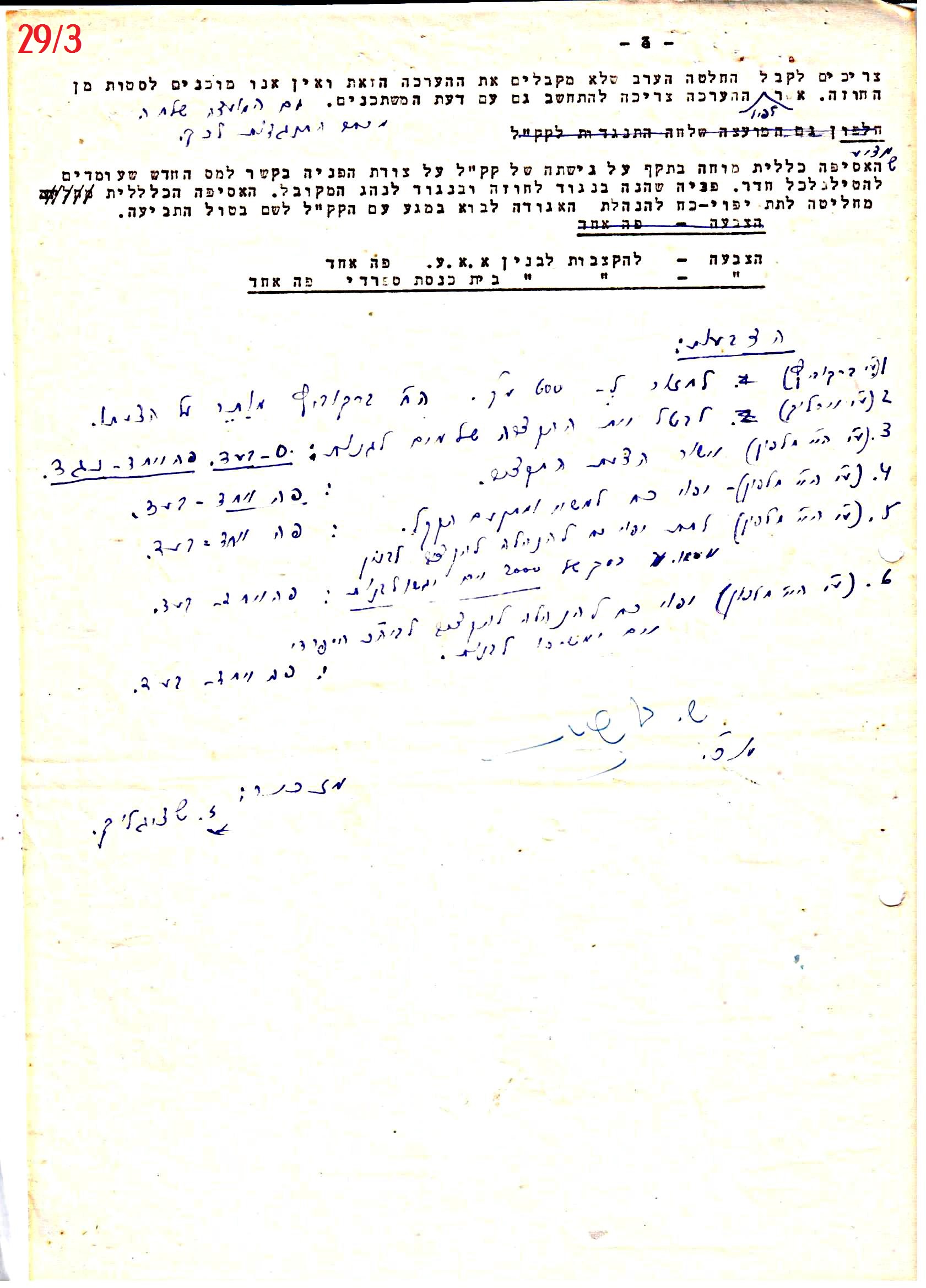 פרוטוקול 41 אגודה שיתופית – אסיפה כללית 1946 – 1954 by riki deri - Illustrated by מוזיאון בית גרושקביץ / כרך 41 - Ourboox.com