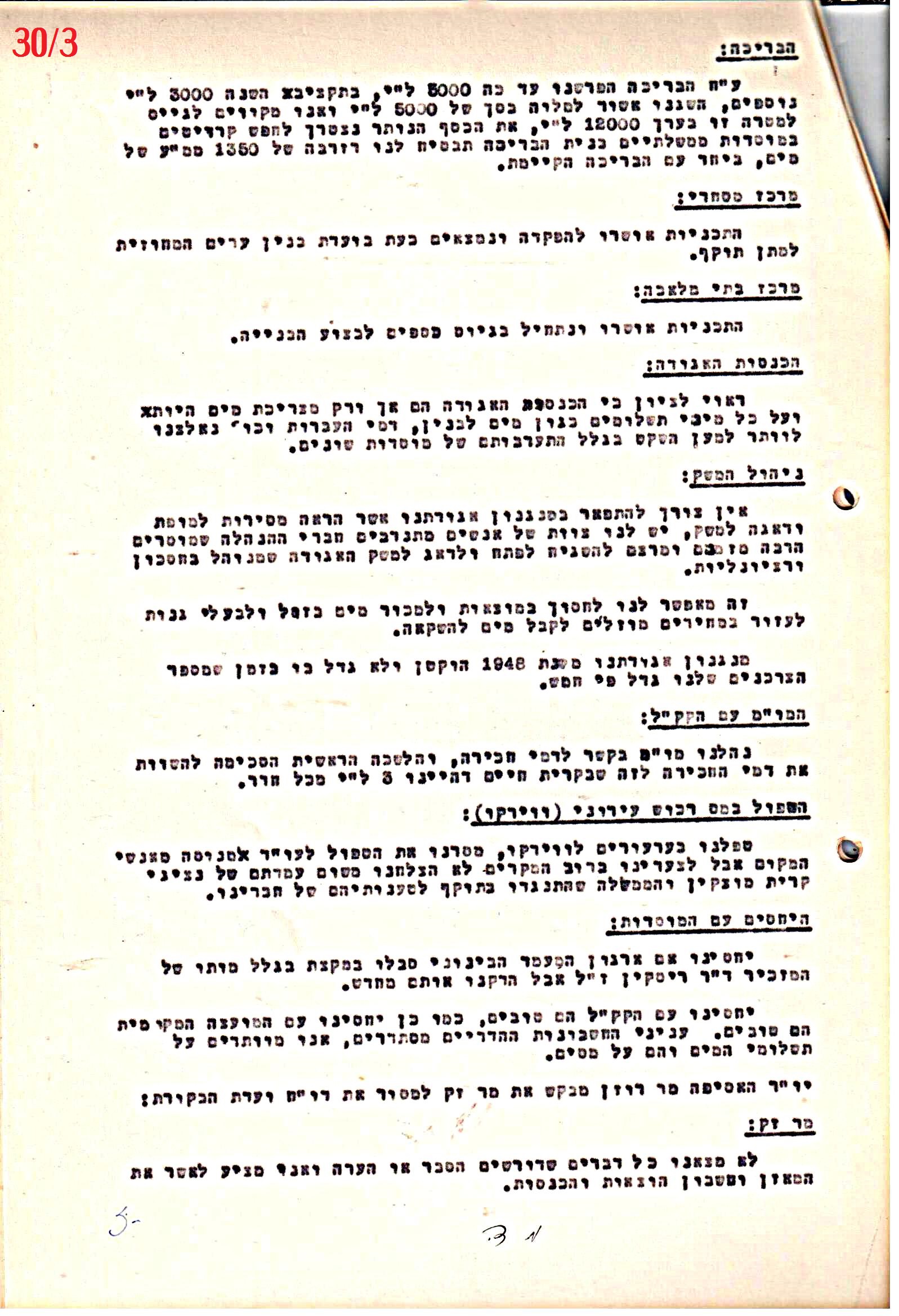פרוטוקול 41 אגודה שיתופית – אסיפה כללית 1946 – 1954 by riki deri - Illustrated by מוזיאון בית גרושקביץ / כרך 41 - Ourboox.com