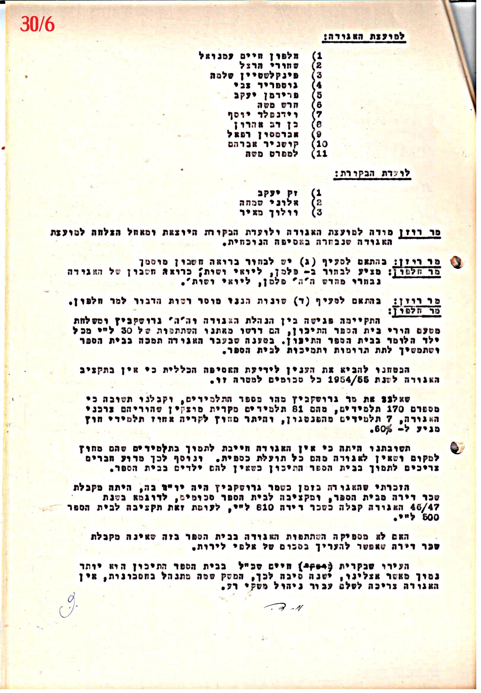 פרוטוקול 41 אגודה שיתופית – אסיפה כללית 1946 – 1954 by riki deri - Illustrated by מוזיאון בית גרושקביץ / כרך 41 - Ourboox.com