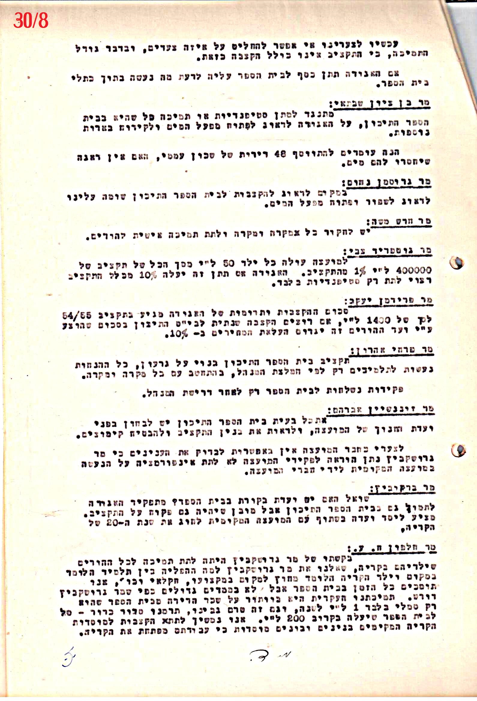 פרוטוקול 41 אגודה שיתופית – אסיפה כללית 1946 – 1954 by riki deri - Illustrated by מוזיאון בית גרושקביץ / כרך 41 - Ourboox.com