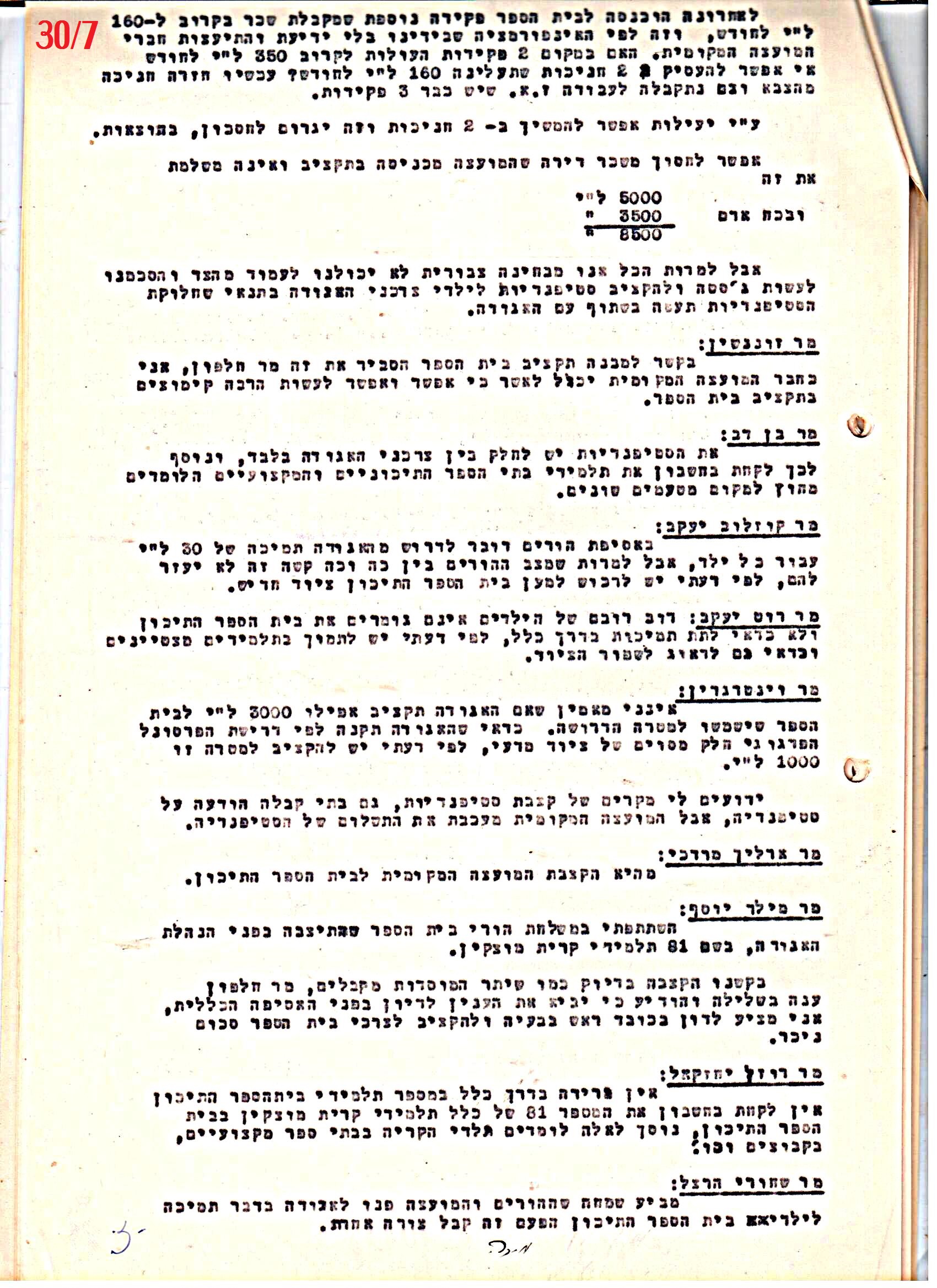 פרוטוקול 41 אגודה שיתופית – אסיפה כללית 1946 – 1954 by riki deri - Illustrated by מוזיאון בית גרושקביץ / כרך 41 - Ourboox.com