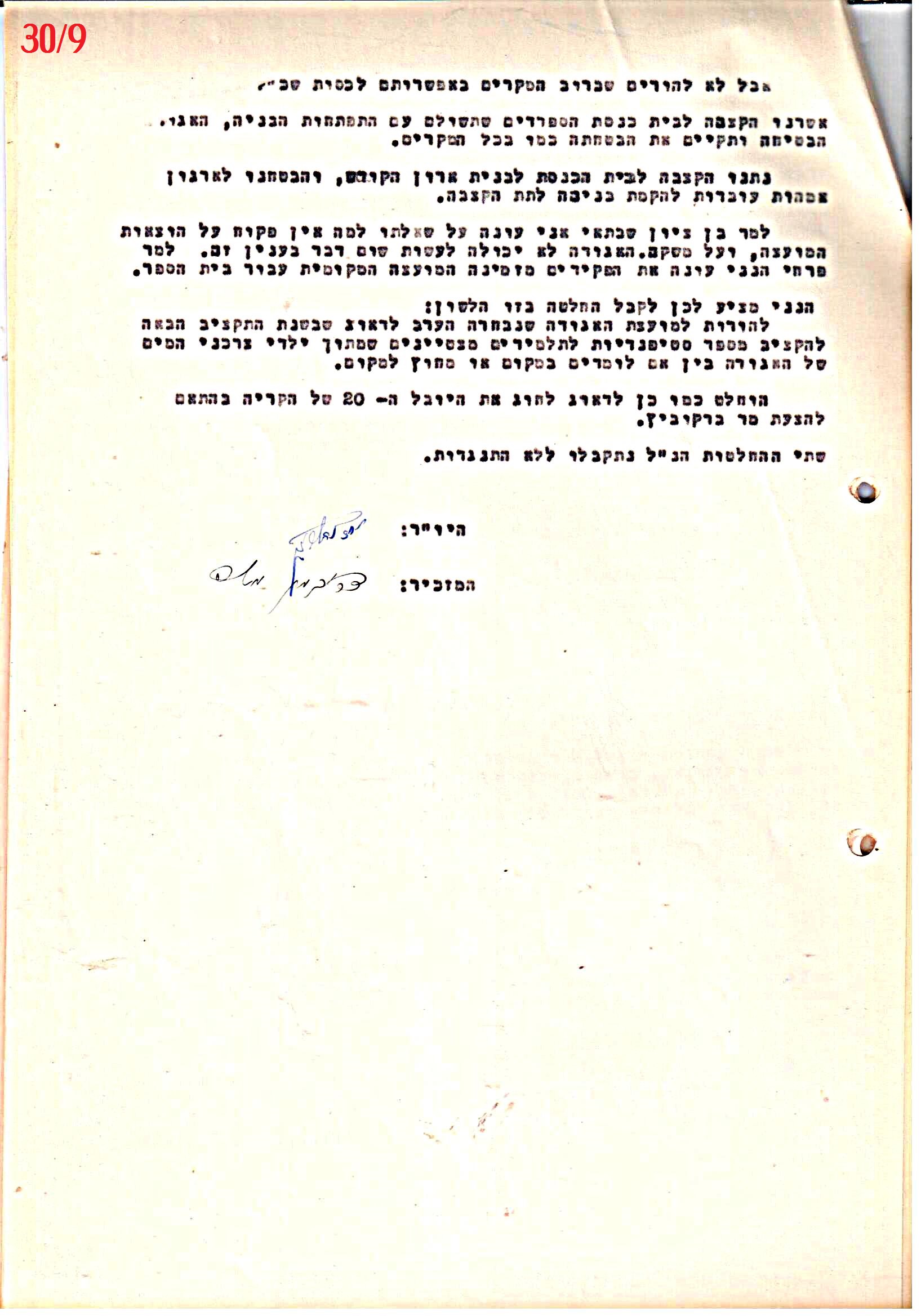 פרוטוקול 41 אגודה שיתופית – אסיפה כללית 1946 – 1954 by riki deri - Illustrated by מוזיאון בית גרושקביץ / כרך 41 - Ourboox.com