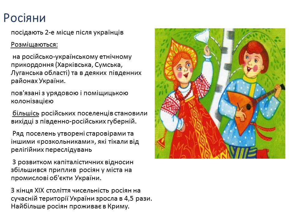 Національний склад населення Україна by Сополєва Галина - Ourboox.com