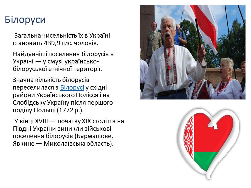Національний склад населення Україна by Сополєва Галина - Ourboox.com