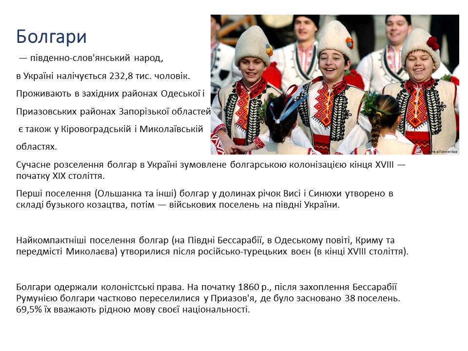 Національний склад населення Україна by Сополєва Галина - Ourboox.com