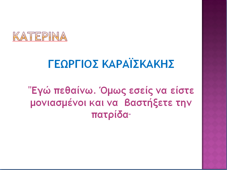 200 ΧΡΟΝΙΑ ΕΛΕΥΘΕΡΗ ΕΛΛΑΔΑ by Efitsigara - Ourboox.com