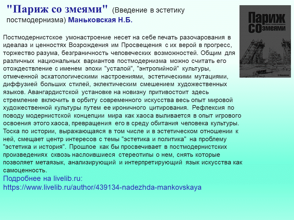 Постмодернізм. “Кожен з нас має багато майбутніх. Ми ж вибираємо одне” М.Павич by violeta - Ourboox.com