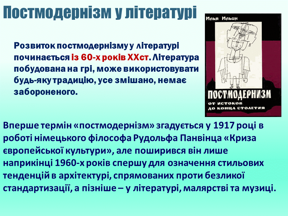 Постмодернізм. “Кожен з нас має багато майбутніх. Ми ж вибираємо одне” М.Павич by violeta - Ourboox.com