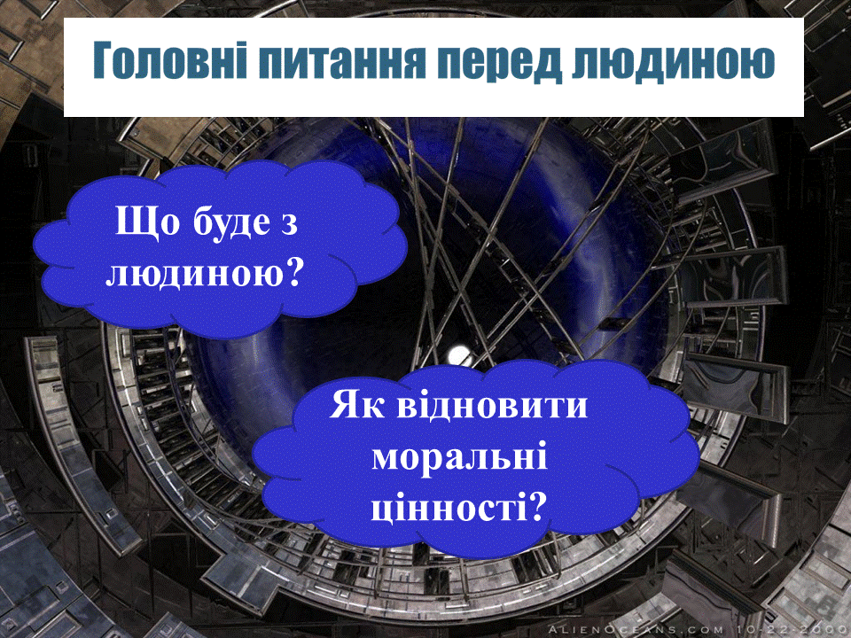 Постмодернізм. “Кожен з нас має багато майбутніх. Ми ж вибираємо одне” М.Павич by violeta - Ourboox.com
