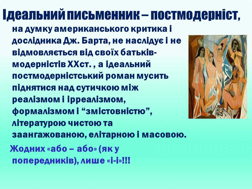 Постмодернізм. “Кожен з нас має багато майбутніх. Ми ж вибираємо одне” М.Павич by violeta - Ourboox.com