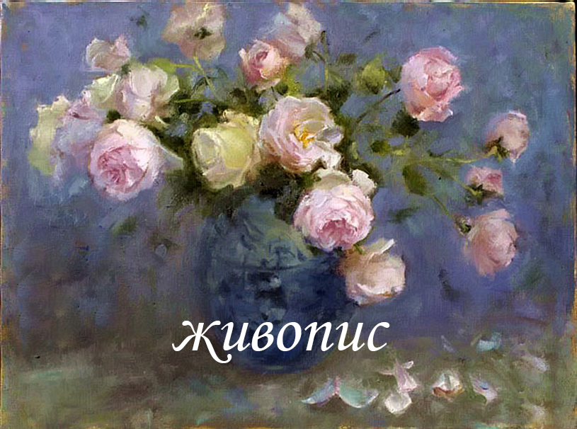 Живопис by Victoria Fedorenko Vladimirovna - Illustrated by .Федоренко В.В - Ourboox.com Живопис by Victoria Fedorenko Vladimirovna - Illustrated by .Федоренко В.В - Ourboox.com