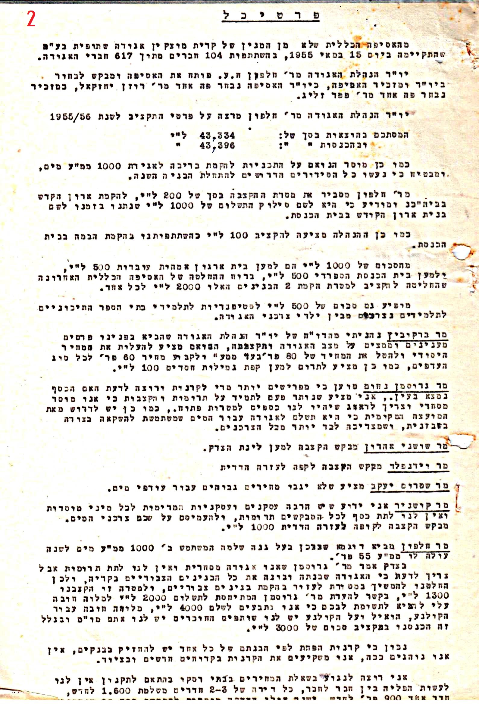 פרוטוקול 42 אגודה שיתופית – אסיפה כללית 1960 – 1955 by riki deri - Illustrated by מוזיאון בית גרושקביץ / כרך 42 - Ourboox.com