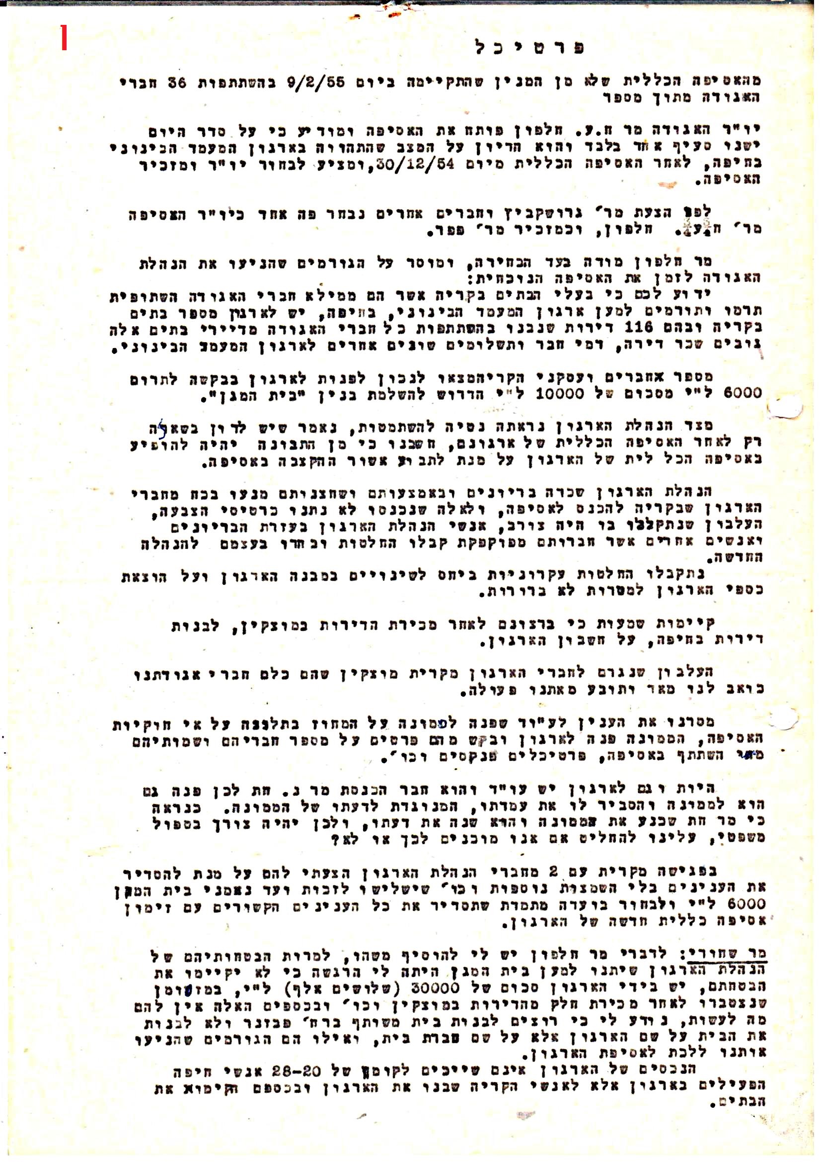 פרוטוקול 42 אגודה שיתופית – אסיפה כללית 1960 – 1955 by riki deri - Illustrated by מוזיאון בית גרושקביץ / כרך 42 - Ourboox.com
