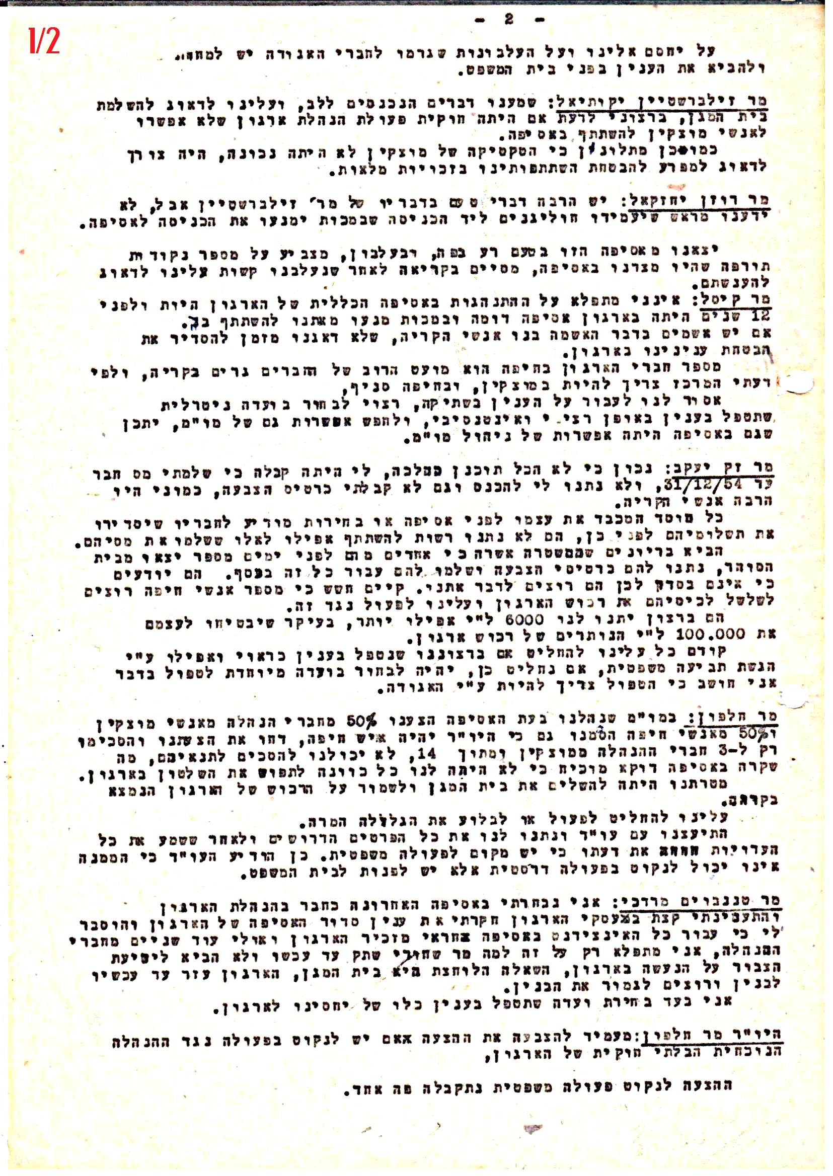 פרוטוקול 42 אגודה שיתופית – אסיפה כללית 1960 – 1955 by riki deri - Illustrated by מוזיאון בית גרושקביץ / כרך 42 - Ourboox.com