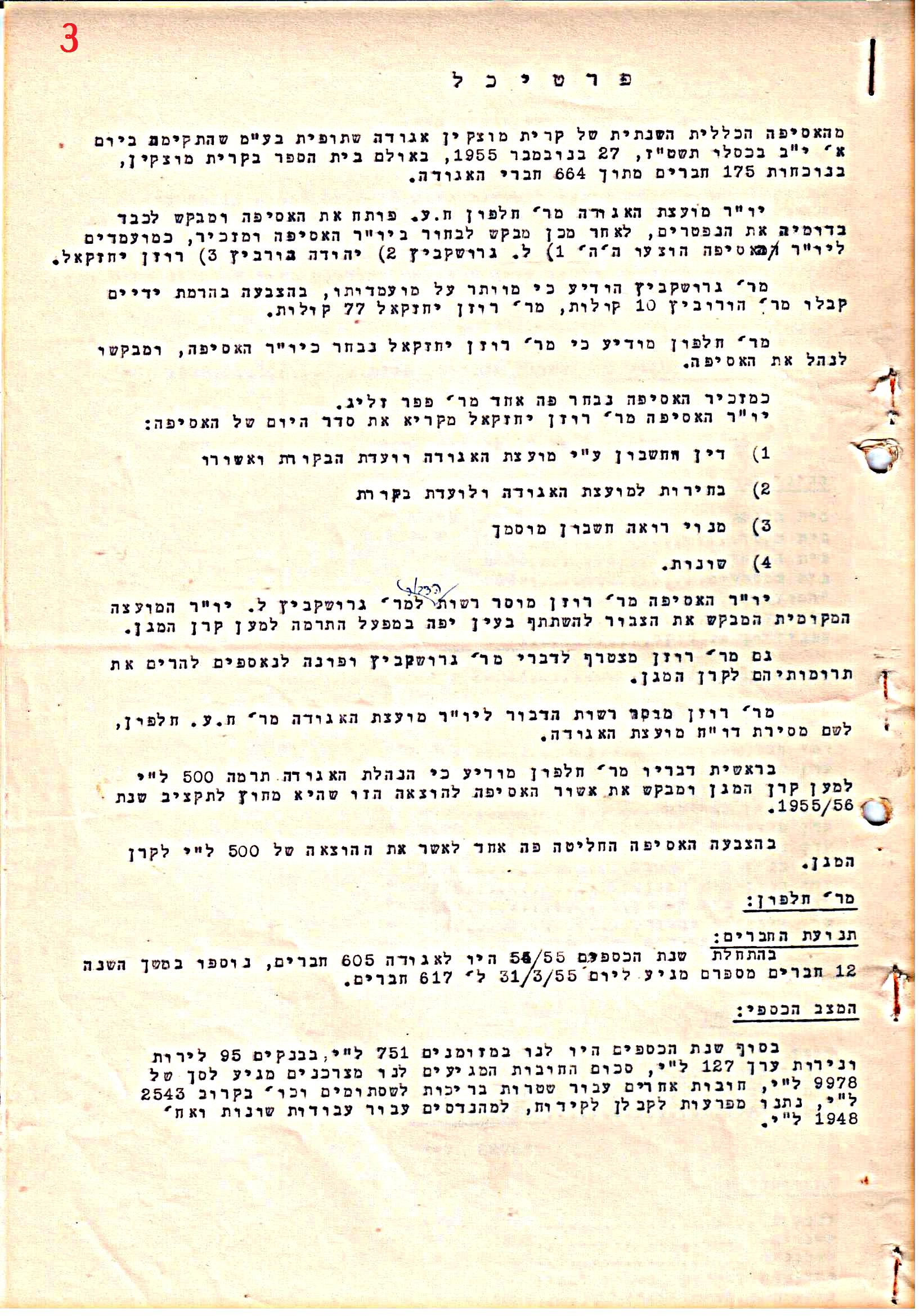 פרוטוקול 42 אגודה שיתופית – אסיפה כללית 1960 – 1955 by riki deri - Illustrated by מוזיאון בית גרושקביץ / כרך 42 - Ourboox.com