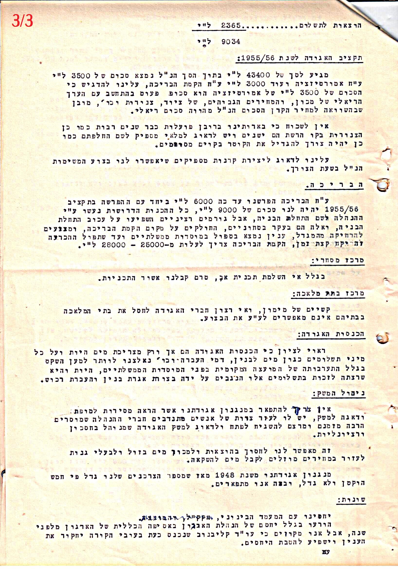 פרוטוקול 42 אגודה שיתופית – אסיפה כללית 1960 – 1955 by riki deri - Illustrated by מוזיאון בית גרושקביץ / כרך 42 - Ourboox.com