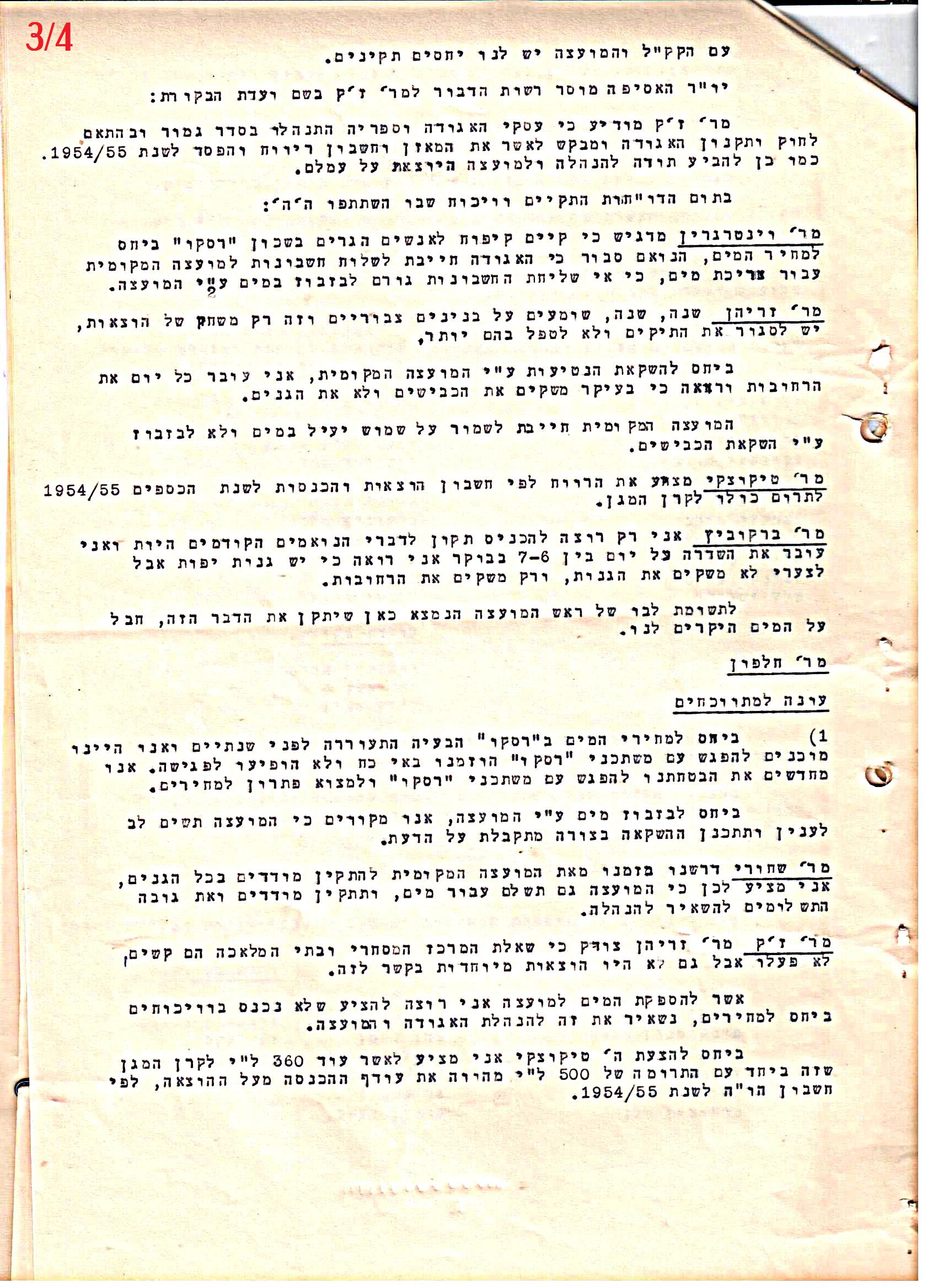 פרוטוקול 42 אגודה שיתופית – אסיפה כללית 1960 – 1955 by riki deri - Illustrated by מוזיאון בית גרושקביץ / כרך 42 - Ourboox.com