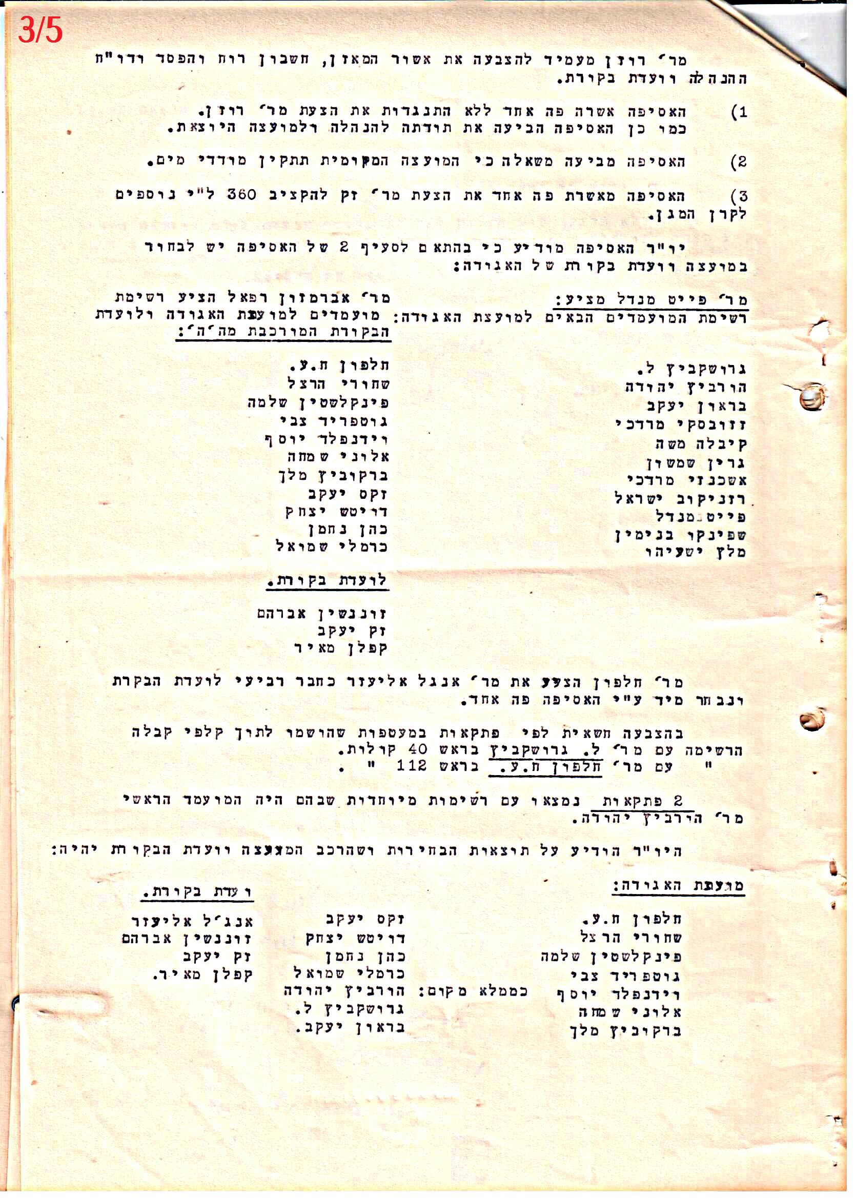פרוטוקול 42 אגודה שיתופית – אסיפה כללית 1960 – 1955 by riki deri - Illustrated by מוזיאון בית גרושקביץ / כרך 42 - Ourboox.com