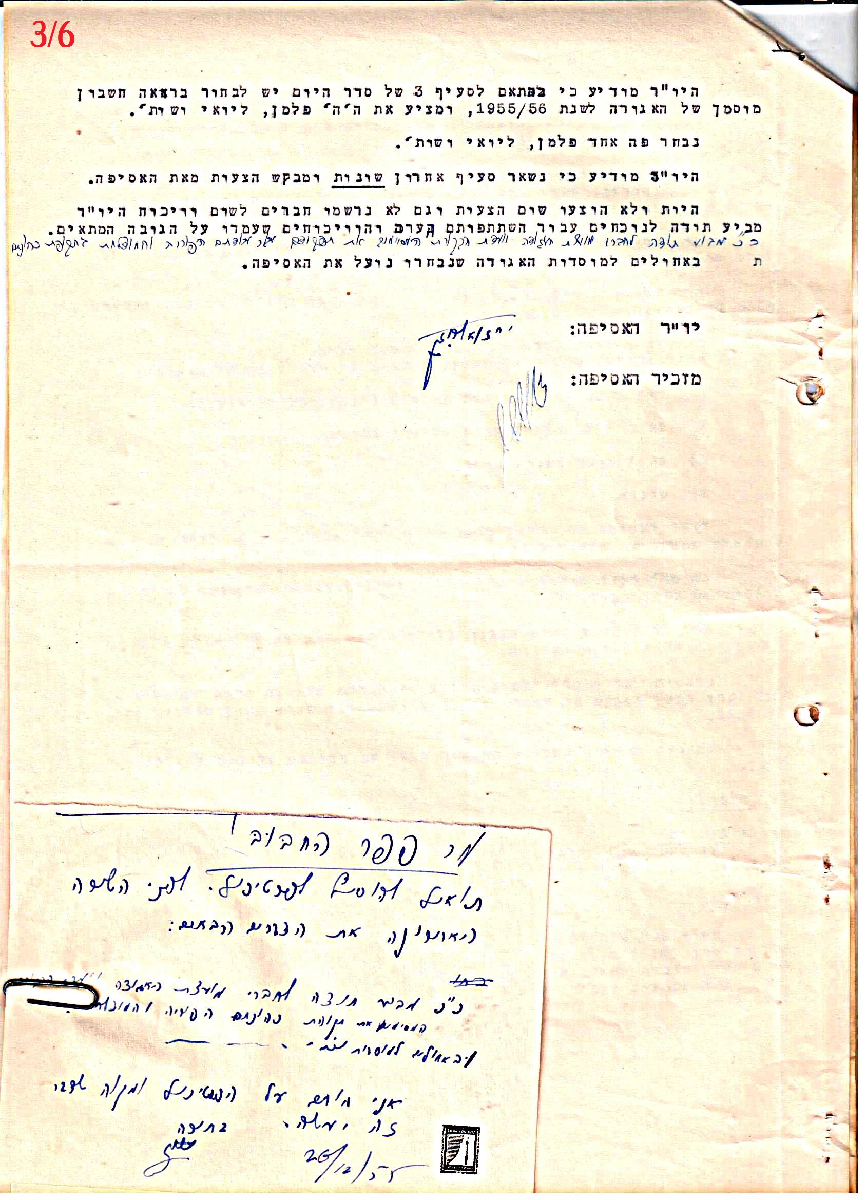 פרוטוקול 42 אגודה שיתופית – אסיפה כללית 1960 – 1955 by riki deri - Illustrated by מוזיאון בית גרושקביץ / כרך 42 - Ourboox.com