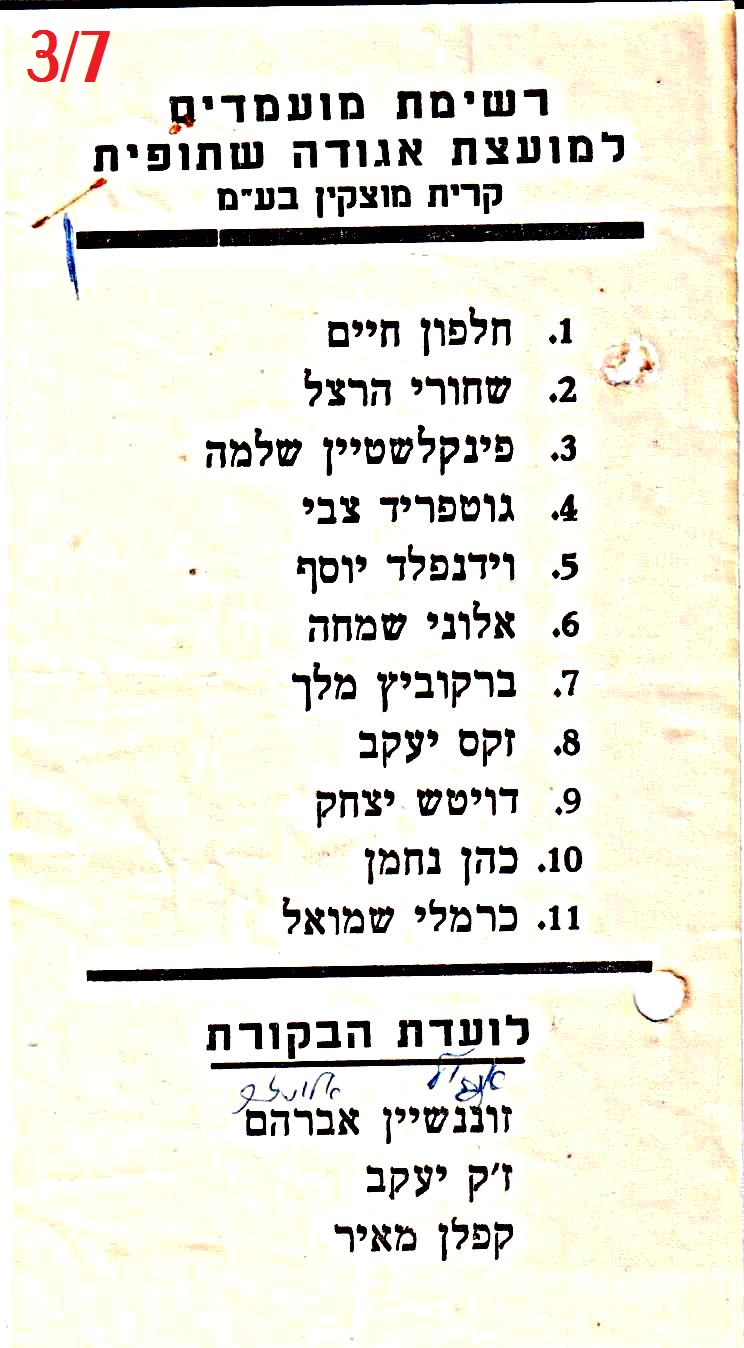 פרוטוקול 42 אגודה שיתופית – אסיפה כללית 1960 – 1955 by riki deri - Illustrated by מוזיאון בית גרושקביץ / כרך 42 - Ourboox.com