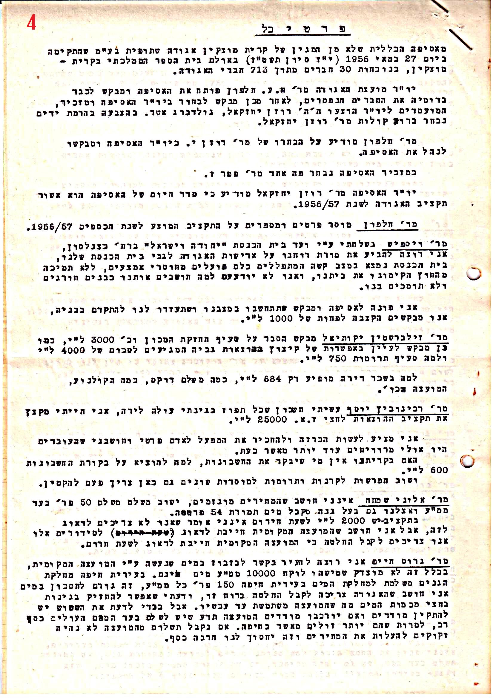 פרוטוקול 42 אגודה שיתופית – אסיפה כללית 1960 – 1955 by riki deri - Illustrated by מוזיאון בית גרושקביץ / כרך 42 - Ourboox.com